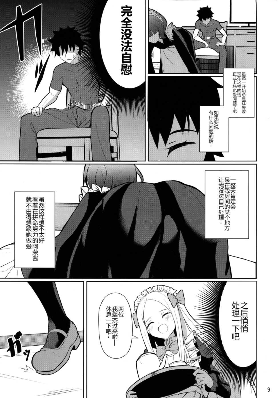 (C97) [Saiki Industrial (SaikiRider)] Tokimeki Foreigners (Fate/Grand Order) [Chinese] [黑锅汉化组] - Page 10