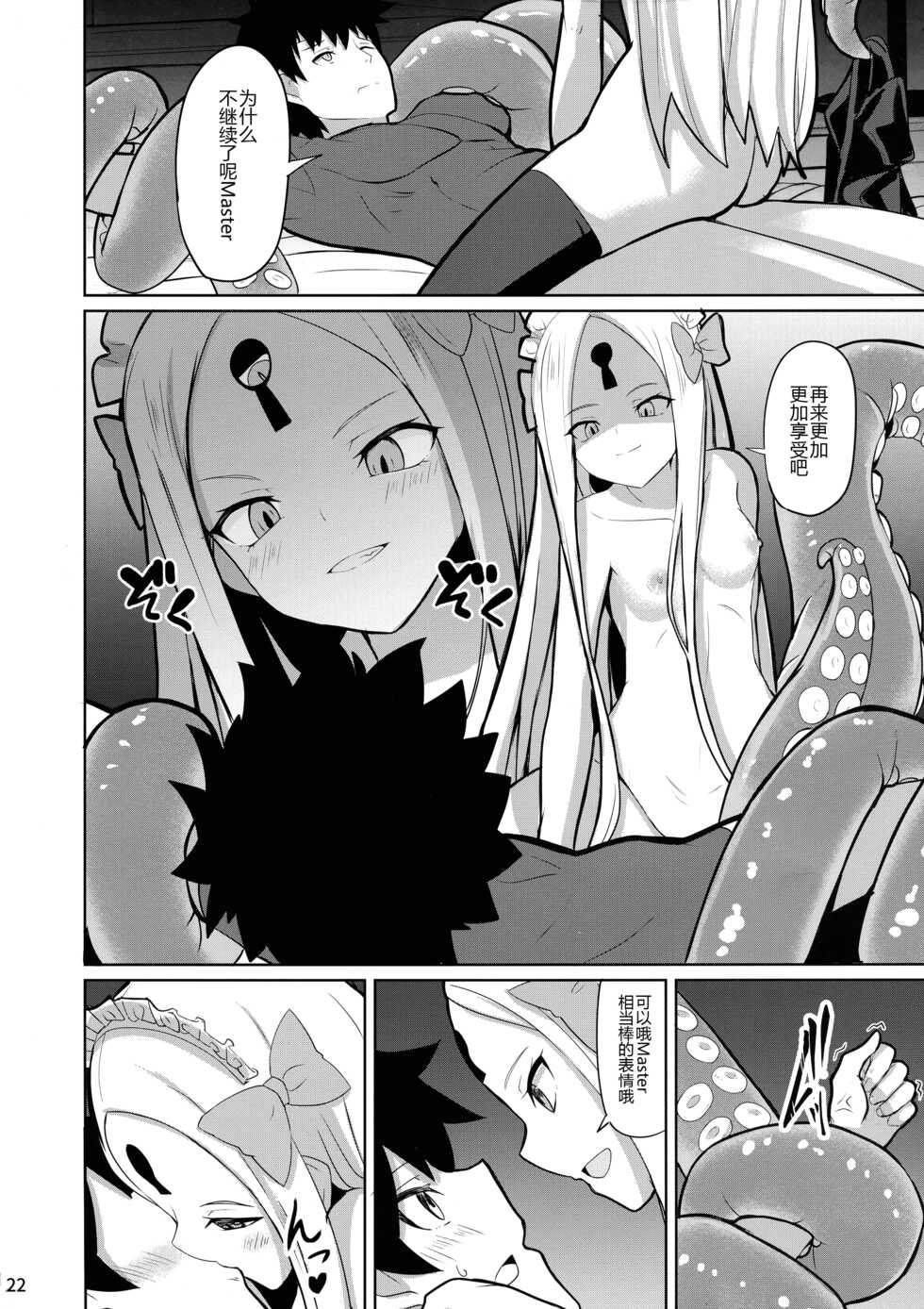 (C97) [Saiki Industrial (SaikiRider)] Tokimeki Foreigners (Fate/Grand Order) [Chinese] [黑锅汉化组] - Page 23