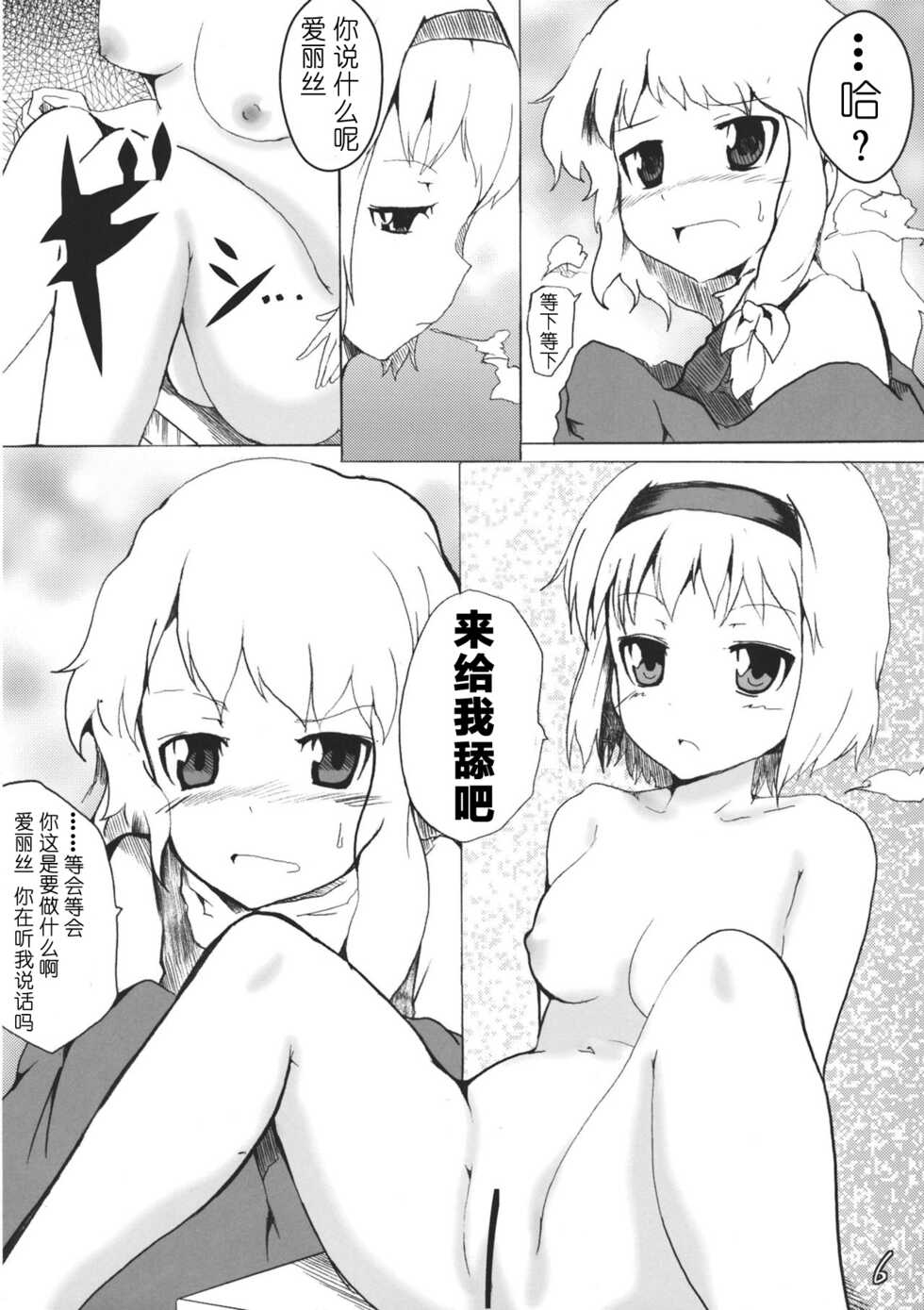 (Reitaisai 8) [Mahirunosora, Tongarigorigori (Jyarun, Tsukiyama, Tsunami)] AliMari! (Touhou Project) [Chinese] [酒吧汉化] - Page 5