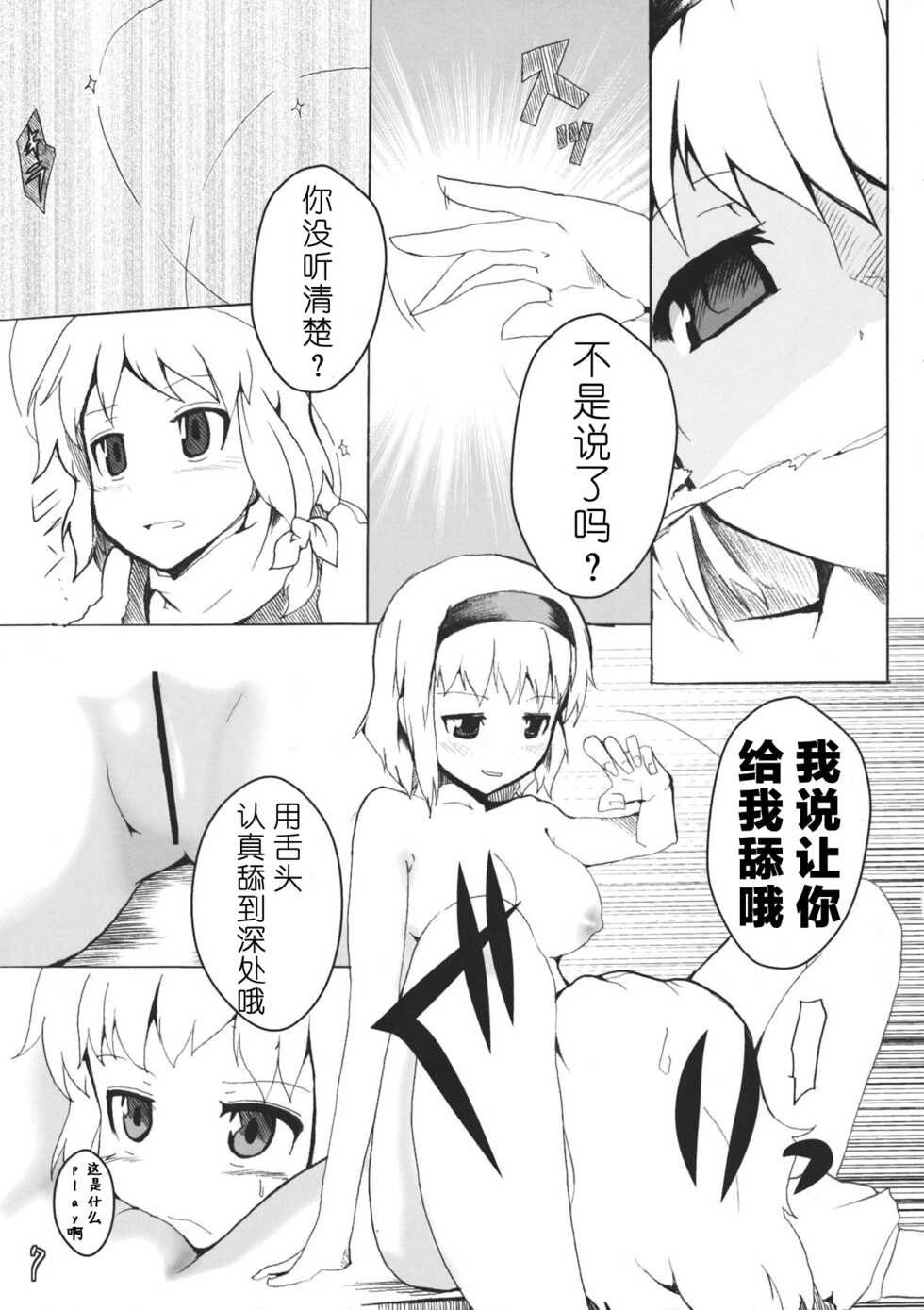 (Reitaisai 8) [Mahirunosora, Tongarigorigori (Jyarun, Tsukiyama, Tsunami)] AliMari! (Touhou Project) [Chinese] [酒吧汉化] - Page 6