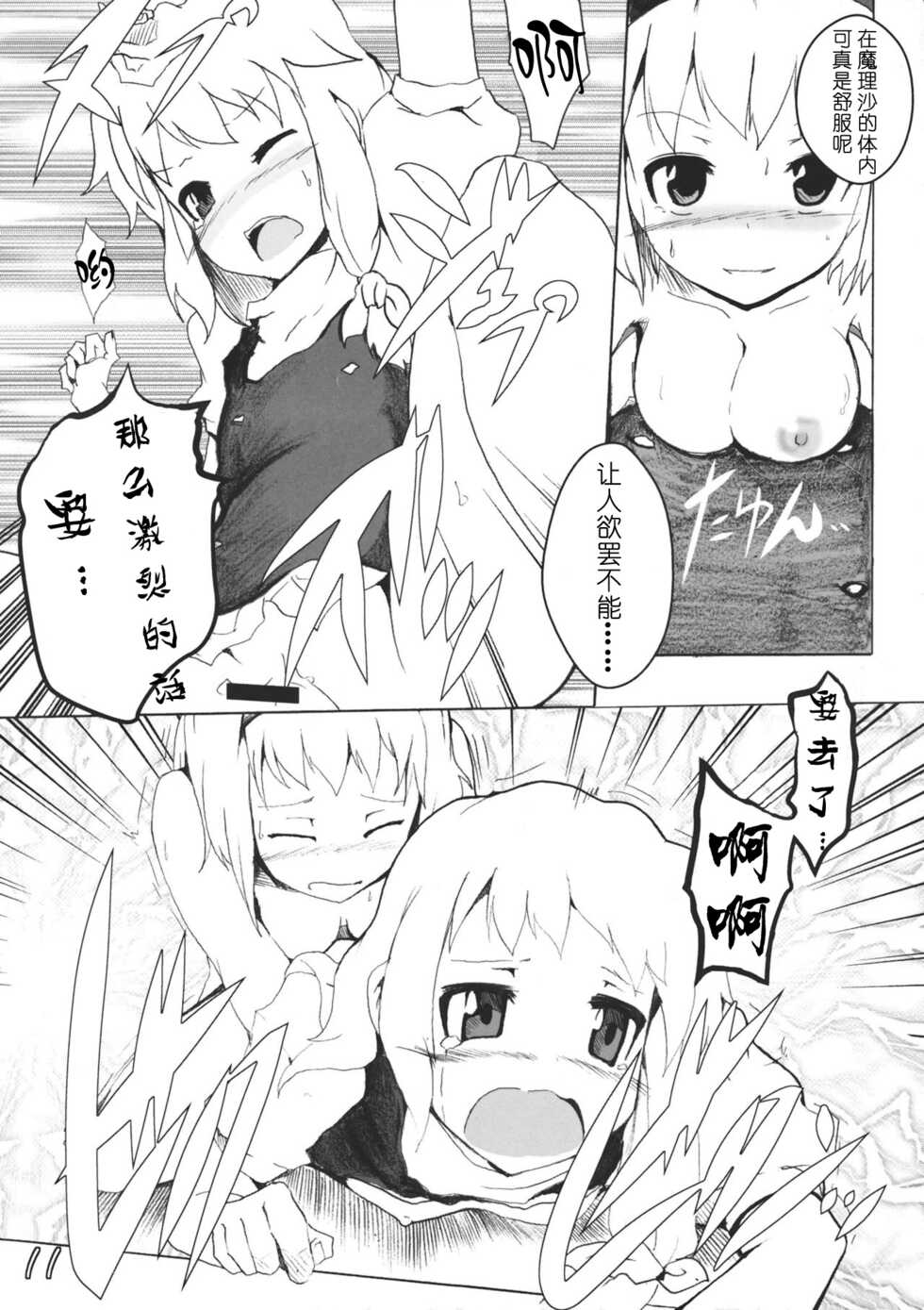 (Reitaisai 8) [Mahirunosora, Tongarigorigori (Jyarun, Tsukiyama, Tsunami)] AliMari! (Touhou Project) [Chinese] [酒吧汉化] - Page 10