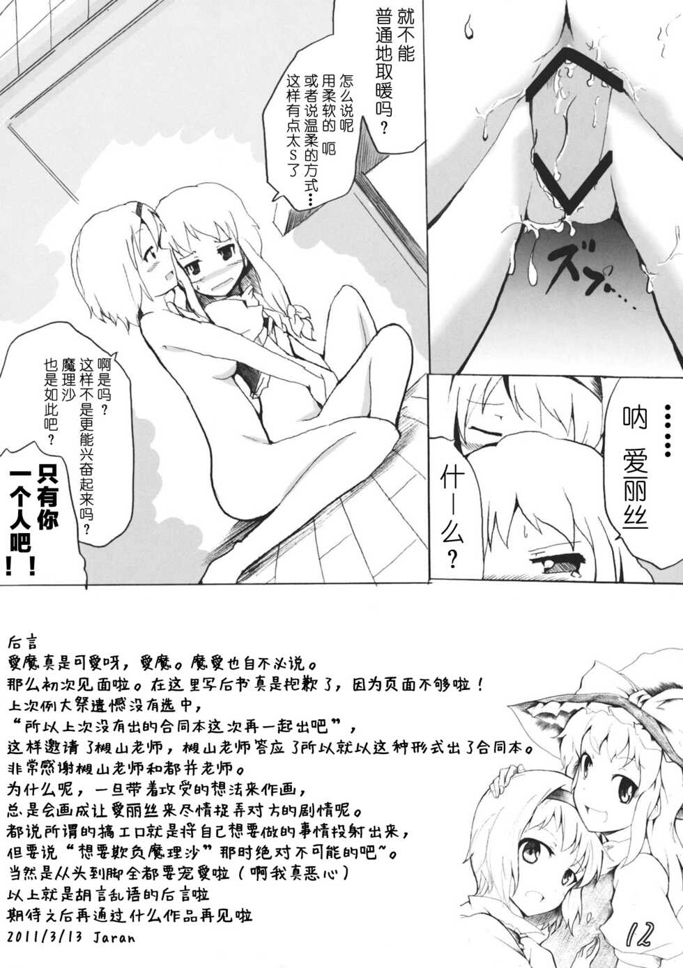 (Reitaisai 8) [Mahirunosora, Tongarigorigori (Jyarun, Tsukiyama, Tsunami)] AliMari! (Touhou Project) [Chinese] [酒吧汉化] - Page 11