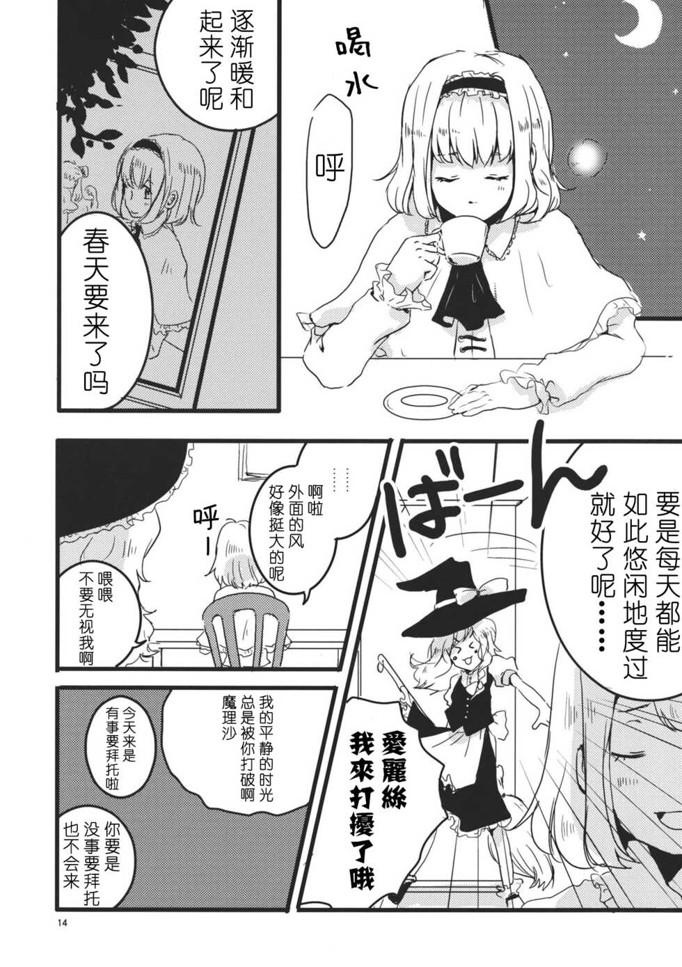 (Reitaisai 8) [Mahirunosora, Tongarigorigori (Jyarun, Tsukiyama, Tsunami)] AliMari! (Touhou Project) [Chinese] [酒吧汉化] - Page 13