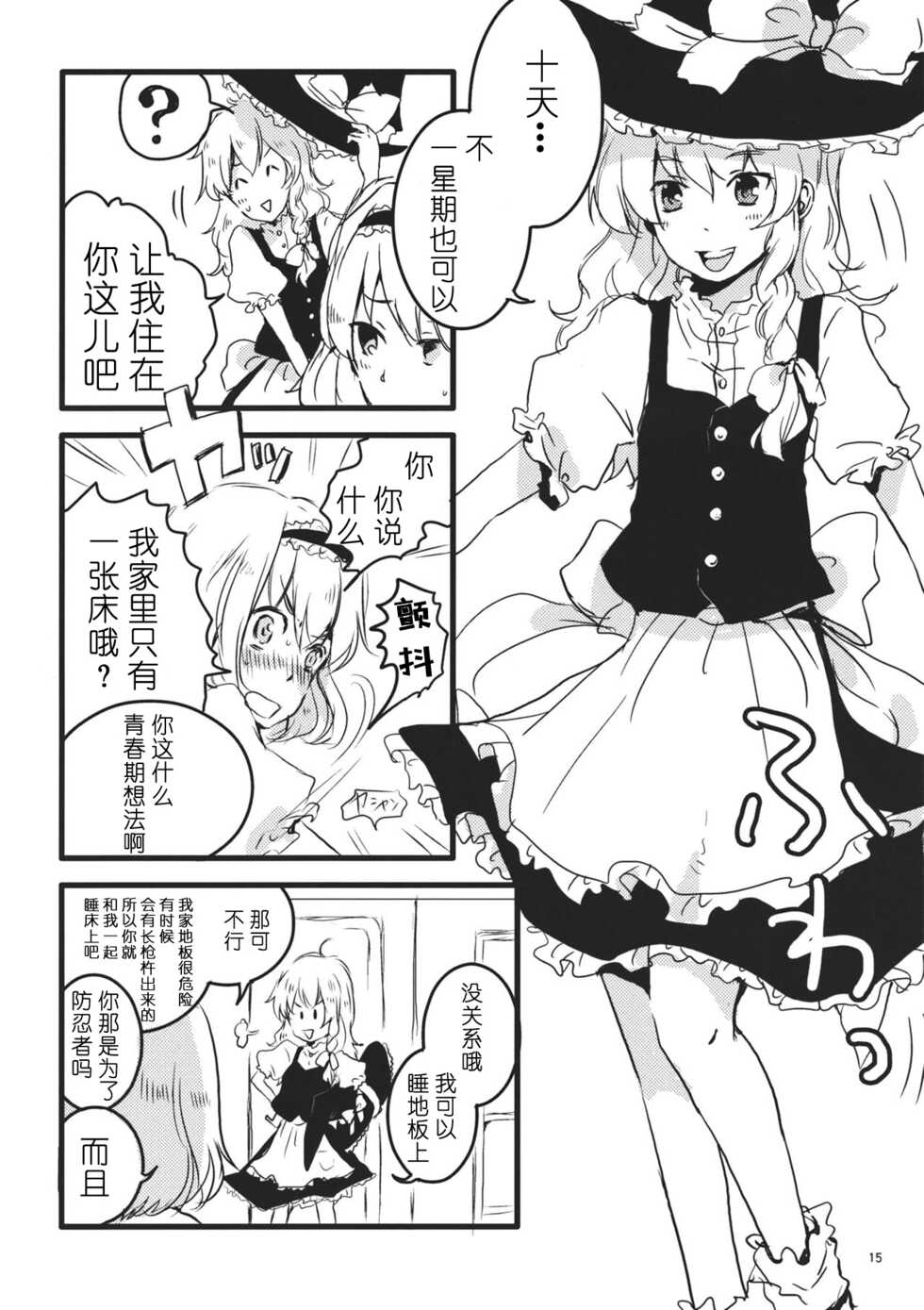(Reitaisai 8) [Mahirunosora, Tongarigorigori (Jyarun, Tsukiyama, Tsunami)] AliMari! (Touhou Project) [Chinese] [酒吧汉化] - Page 14