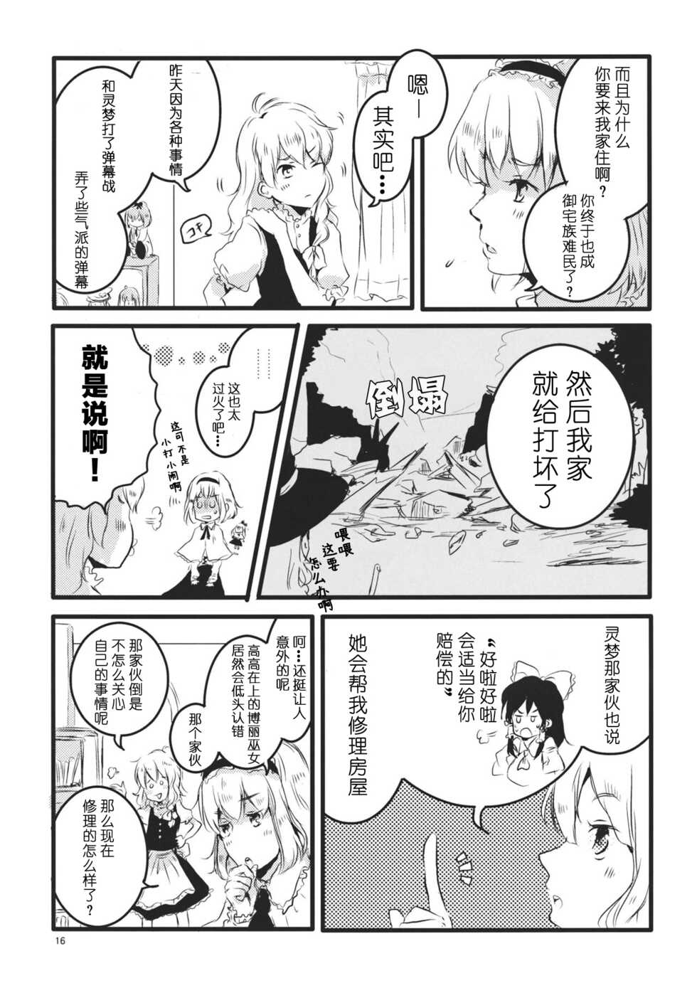 (Reitaisai 8) [Mahirunosora, Tongarigorigori (Jyarun, Tsukiyama, Tsunami)] AliMari! (Touhou Project) [Chinese] [酒吧汉化] - Page 15