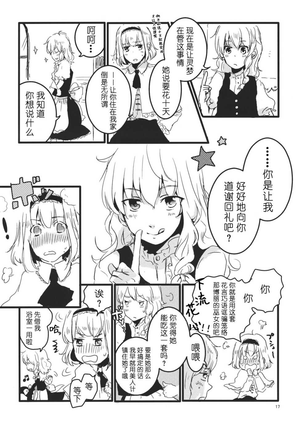 (Reitaisai 8) [Mahirunosora, Tongarigorigori (Jyarun, Tsukiyama, Tsunami)] AliMari! (Touhou Project) [Chinese] [酒吧汉化] - Page 16