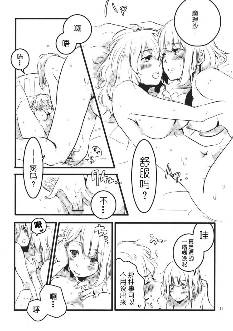 (Reitaisai 8) [Mahirunosora, Tongarigorigori (Jyarun, Tsukiyama, Tsunami)] AliMari! (Touhou Project) [Chinese] [酒吧汉化] - Page 20
