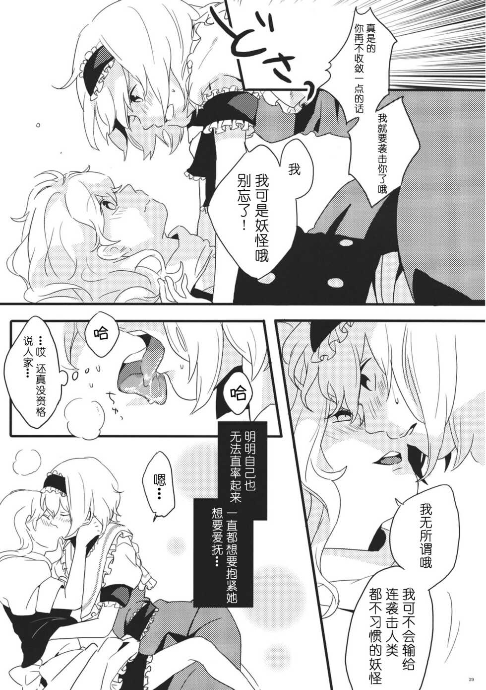 (Reitaisai 8) [Mahirunosora, Tongarigorigori (Jyarun, Tsukiyama, Tsunami)] AliMari! (Touhou Project) [Chinese] [酒吧汉化] - Page 28