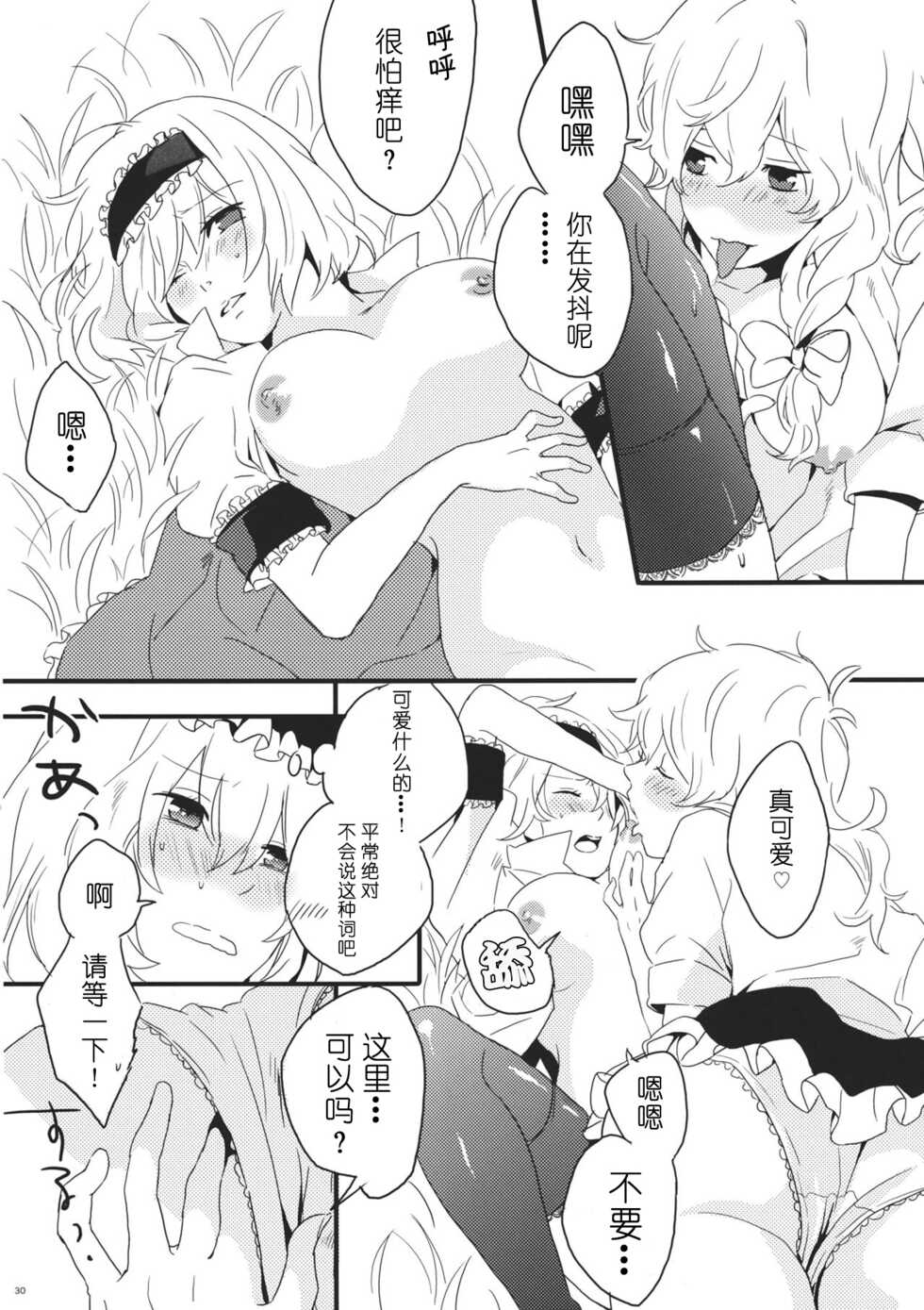 (Reitaisai 8) [Mahirunosora, Tongarigorigori (Jyarun, Tsukiyama, Tsunami)] AliMari! (Touhou Project) [Chinese] [酒吧汉化] - Page 29