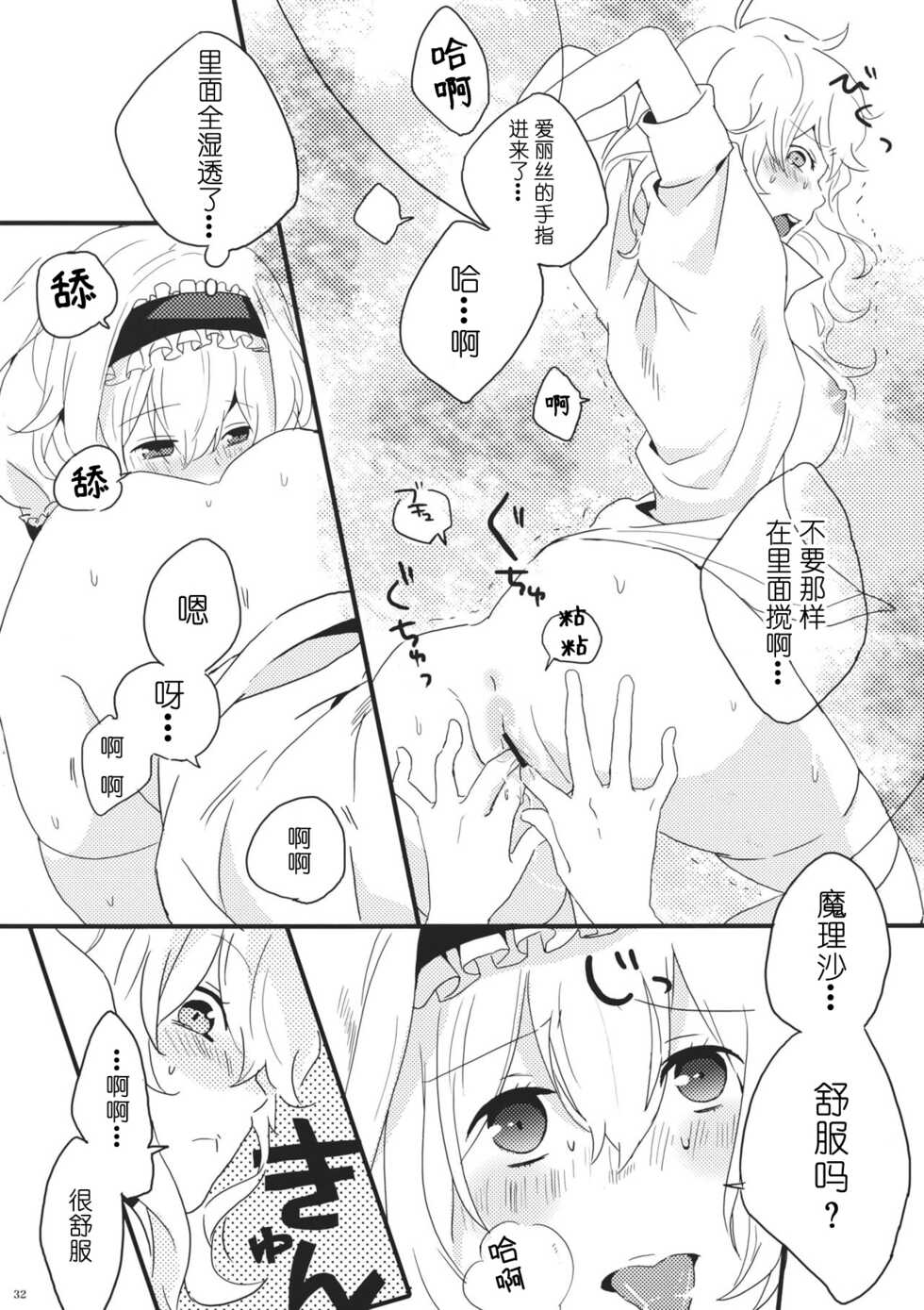 (Reitaisai 8) [Mahirunosora, Tongarigorigori (Jyarun, Tsukiyama, Tsunami)] AliMari! (Touhou Project) [Chinese] [酒吧汉化] - Page 31