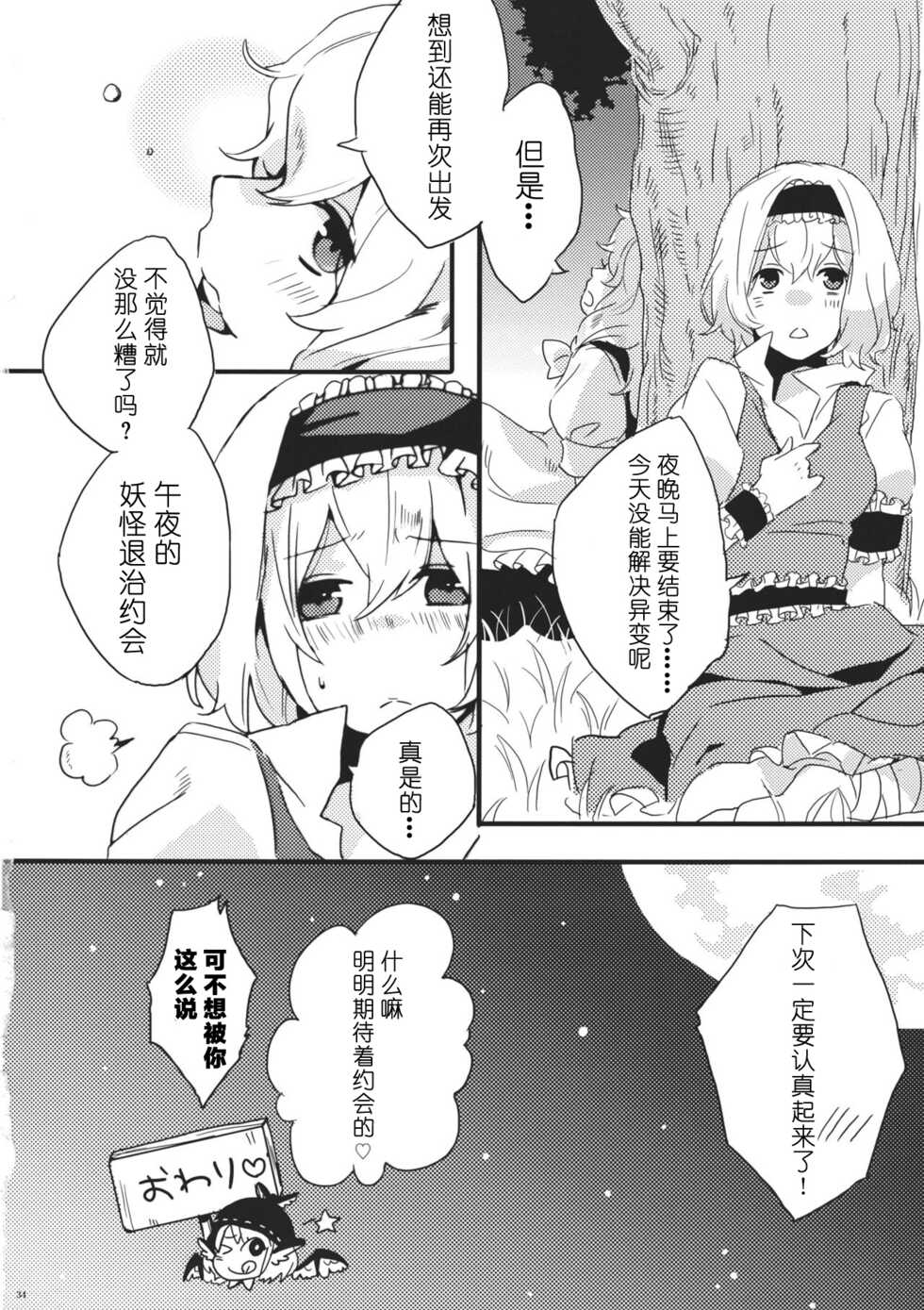 (Reitaisai 8) [Mahirunosora, Tongarigorigori (Jyarun, Tsukiyama, Tsunami)] AliMari! (Touhou Project) [Chinese] [酒吧汉化] - Page 33