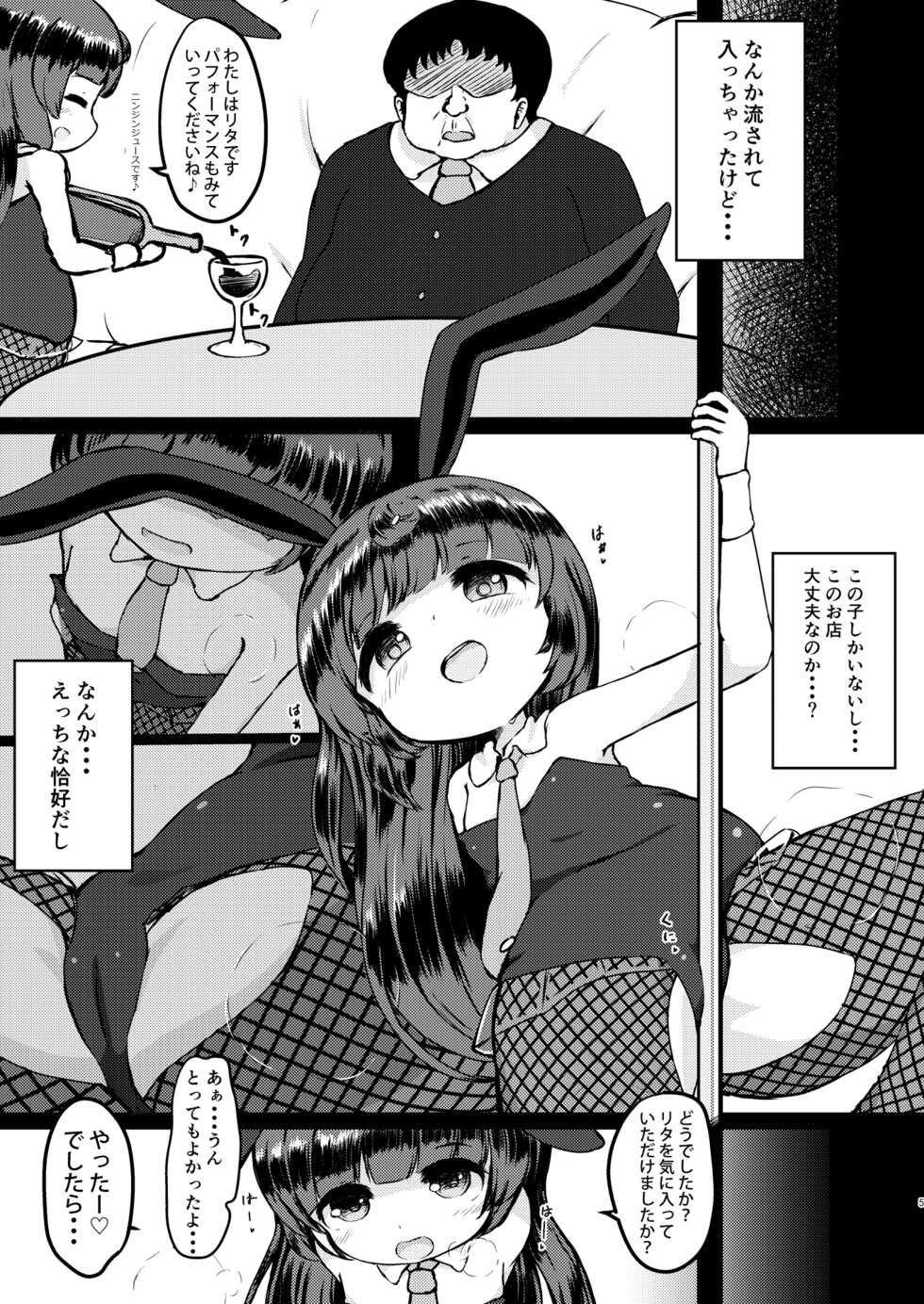 [Milk Cocoa Shake (Mirai Miruku)] Rita no Otsutome [Digital] - Page 4