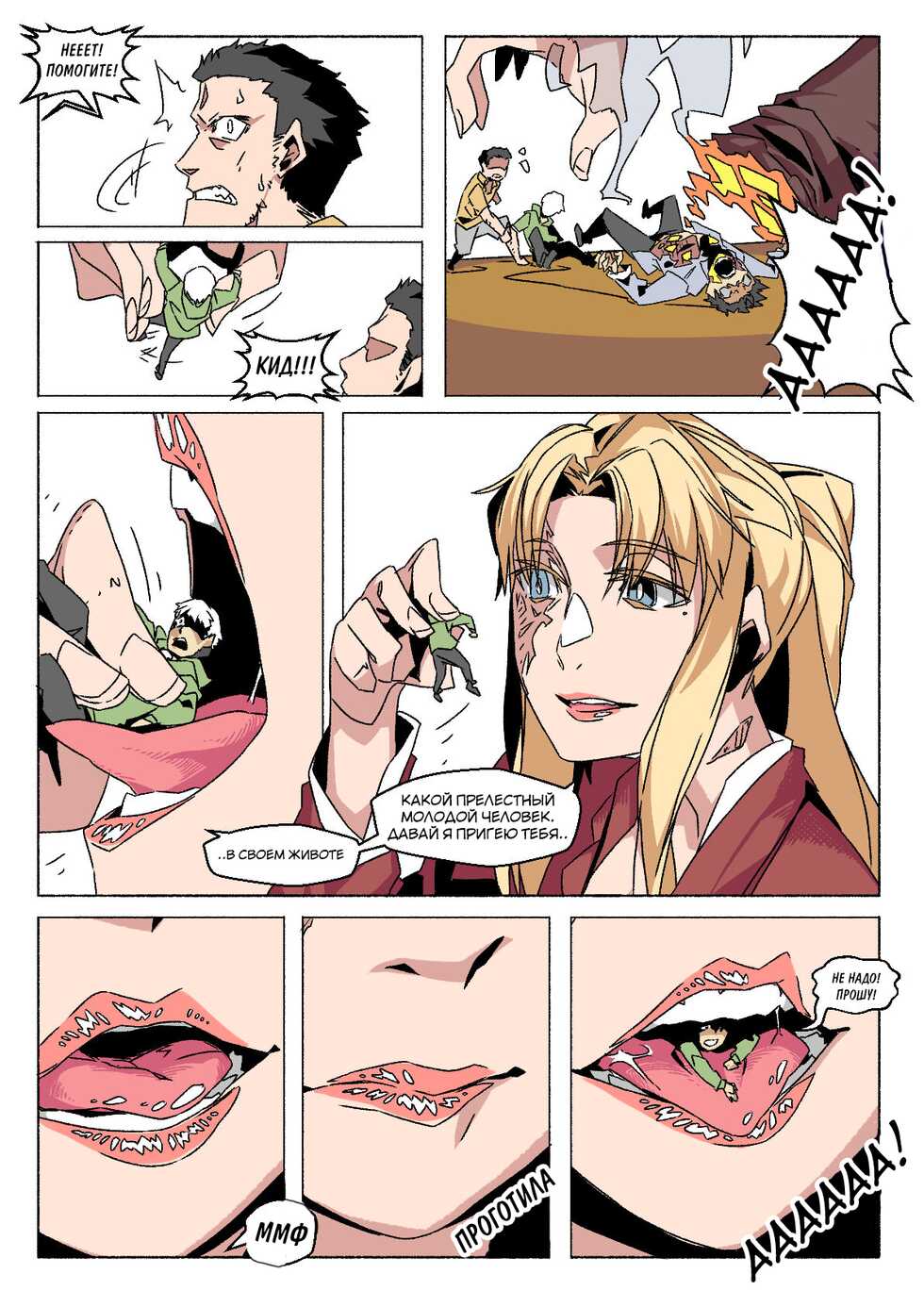 [LuckyB] Balalaika Play Vore [Russian] [﻿AndreyCRH] - Page 2