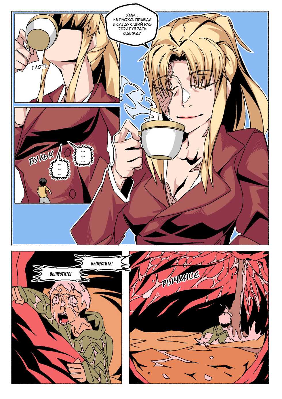 [LuckyB] Balalaika Play Vore [Russian] [﻿AndreyCRH] - Page 3
