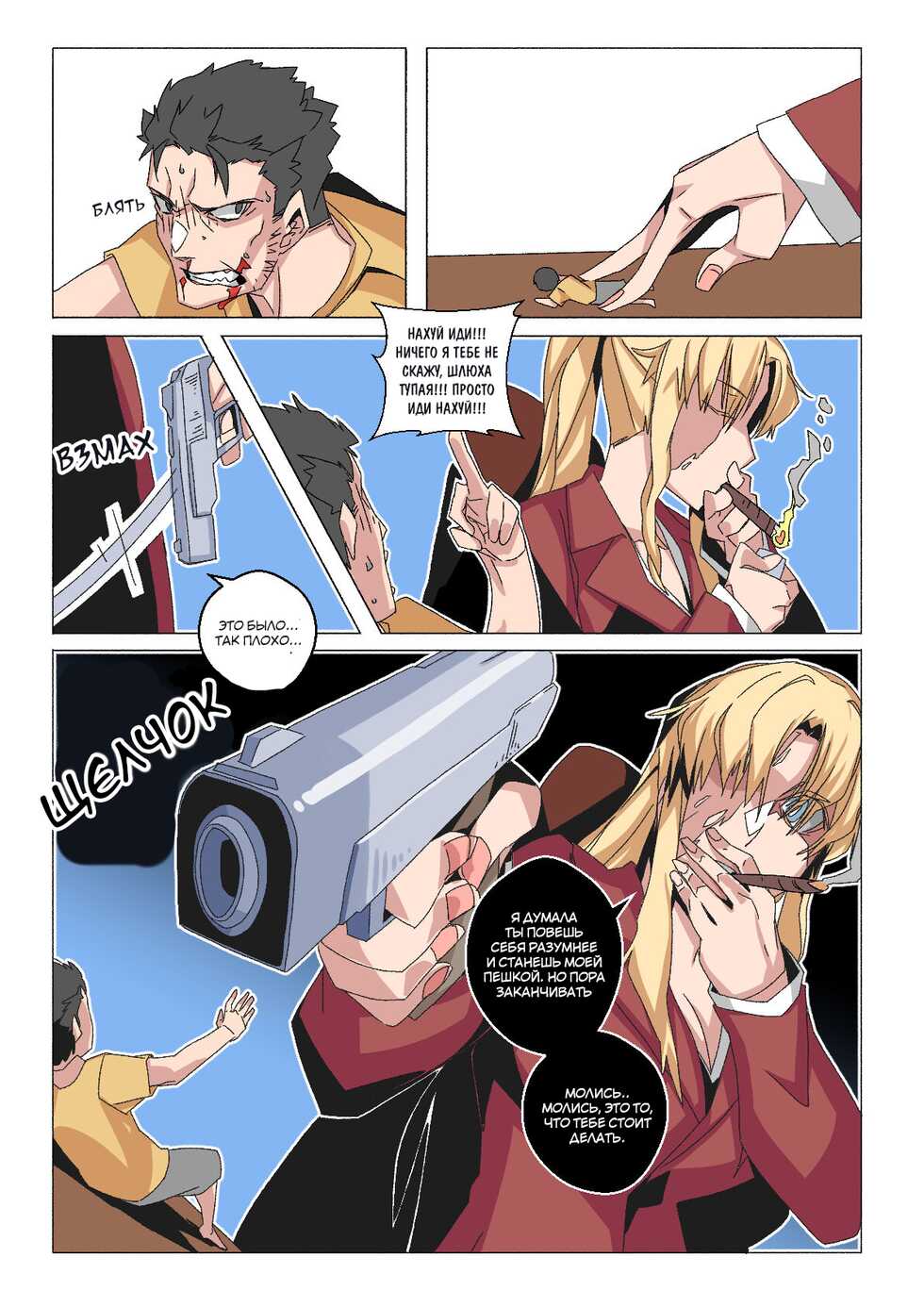 [LuckyB] Balalaika Play Vore [Russian] [﻿AndreyCRH] - Page 6