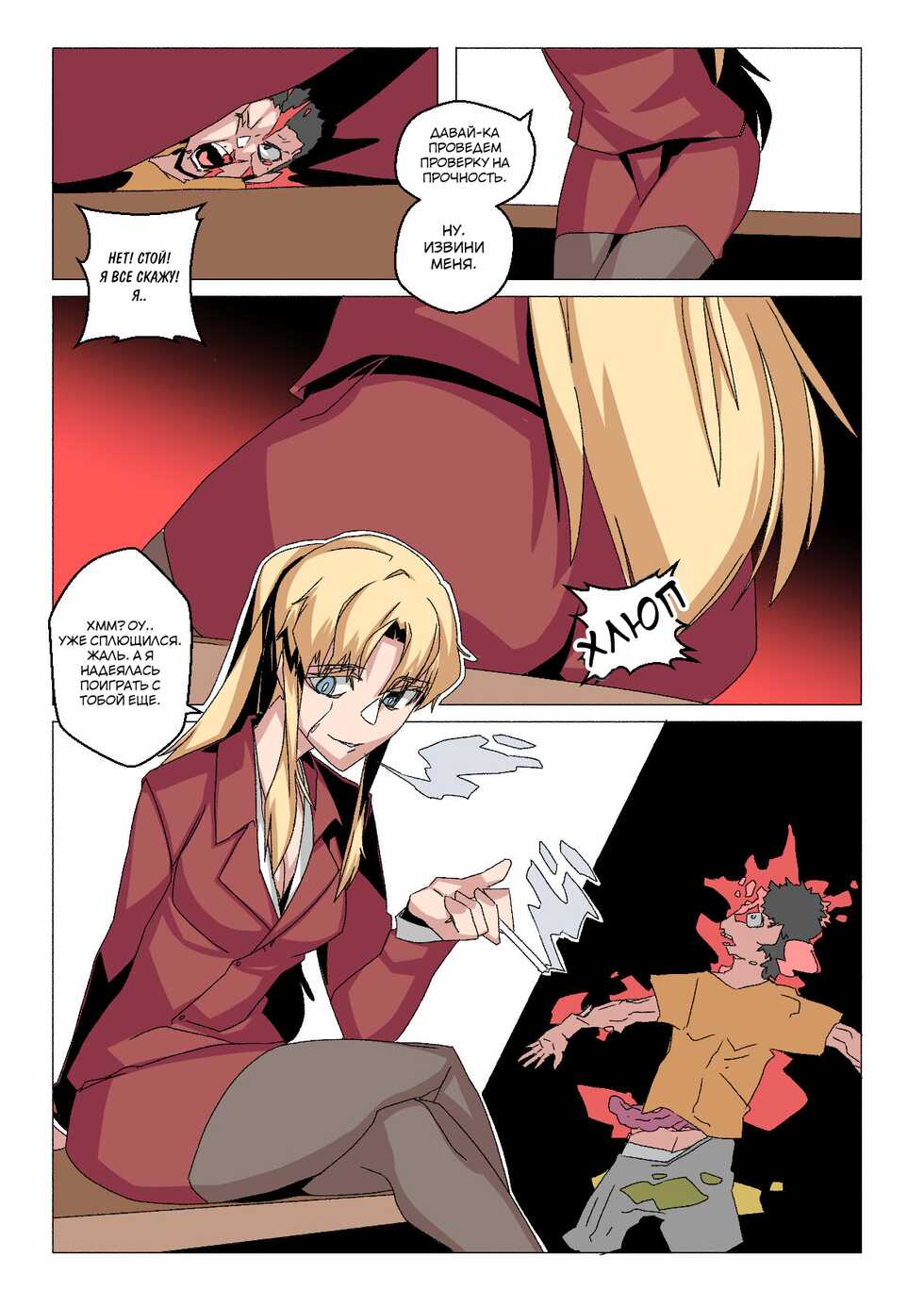 [LuckyB] Balalaika Play Vore [Russian] [﻿AndreyCRH] - Page 8