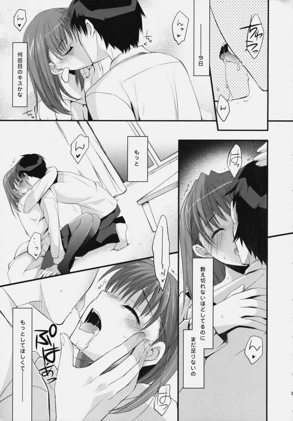 (SC46) [ARESTICA (Ariko Youichi)] Plastic Lovers (Love Plus) - Page 4