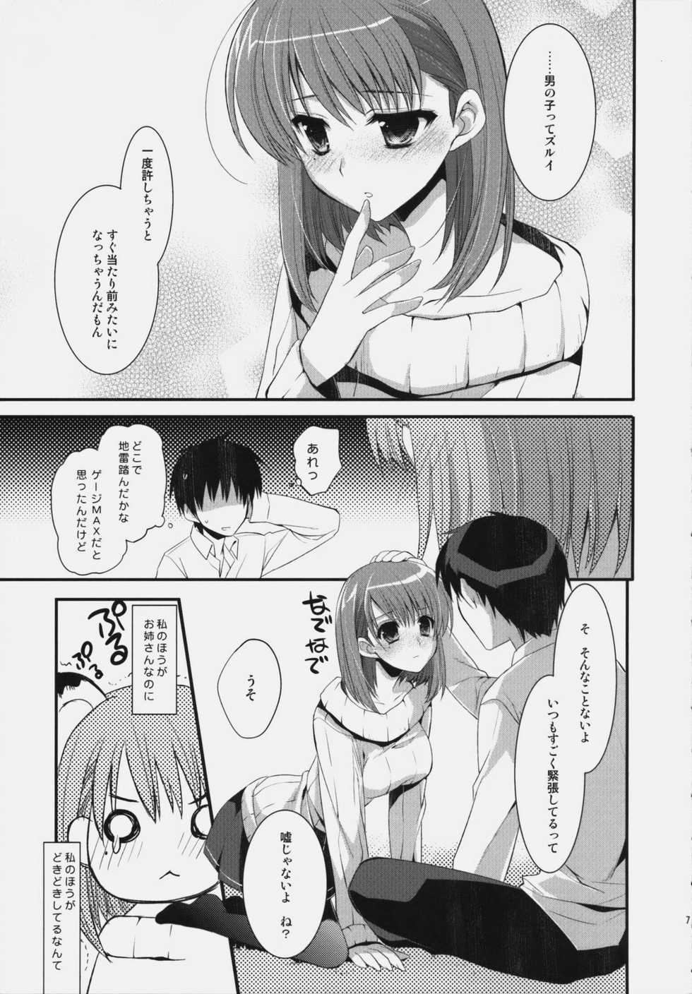 (SC46) [ARESTICA (Ariko Youichi)] Plastic Lovers (Love Plus) - Page 6