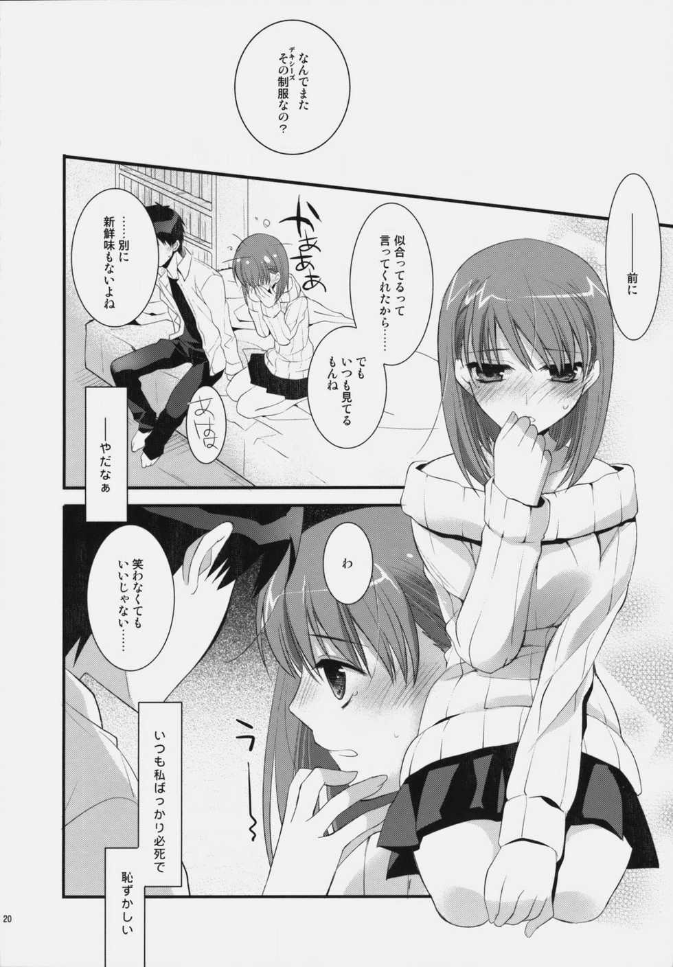 (SC46) [ARESTICA (Ariko Youichi)] Plastic Lovers (Love Plus) - Page 19