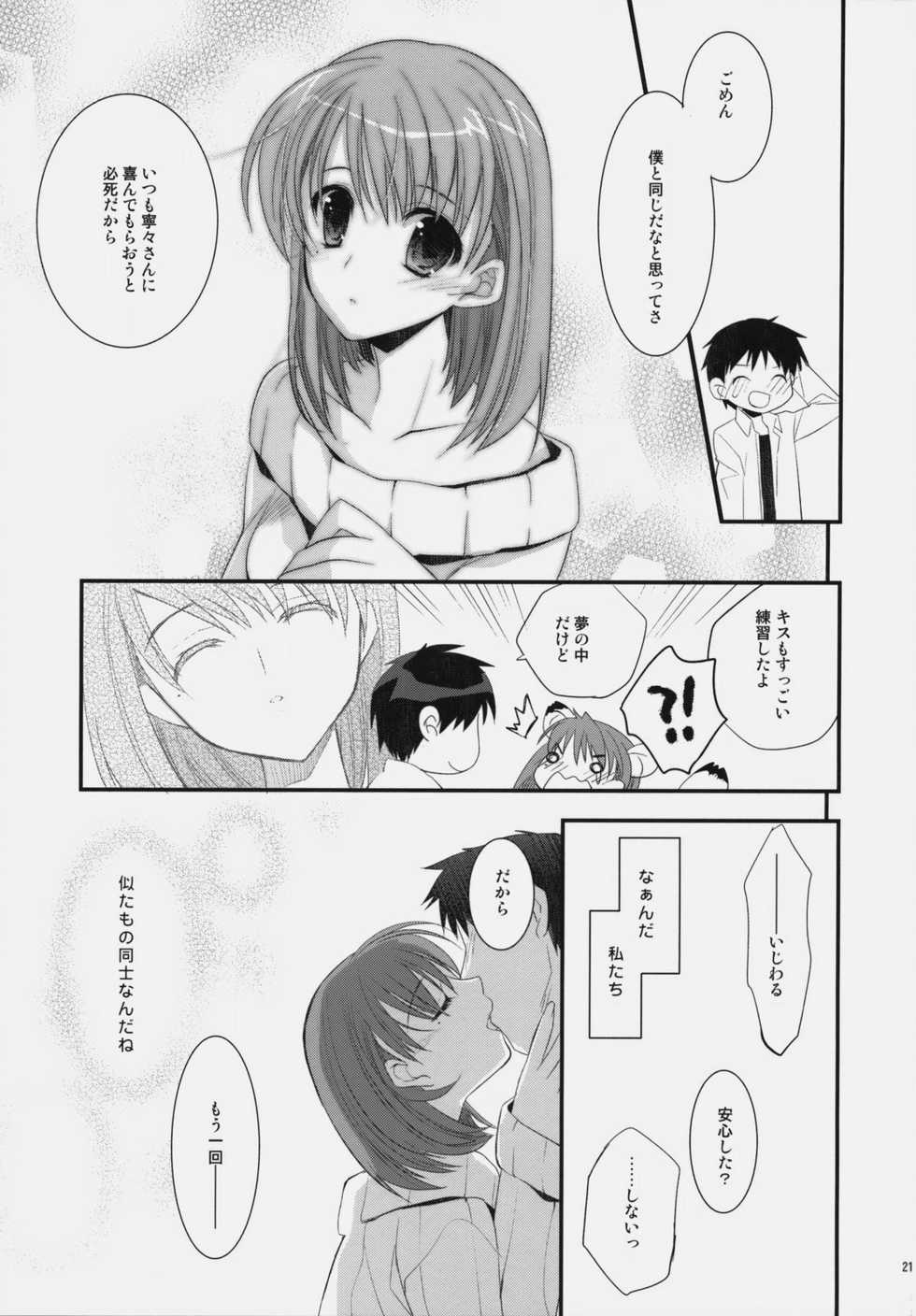 (SC46) [ARESTICA (Ariko Youichi)] Plastic Lovers (Love Plus) - Page 20