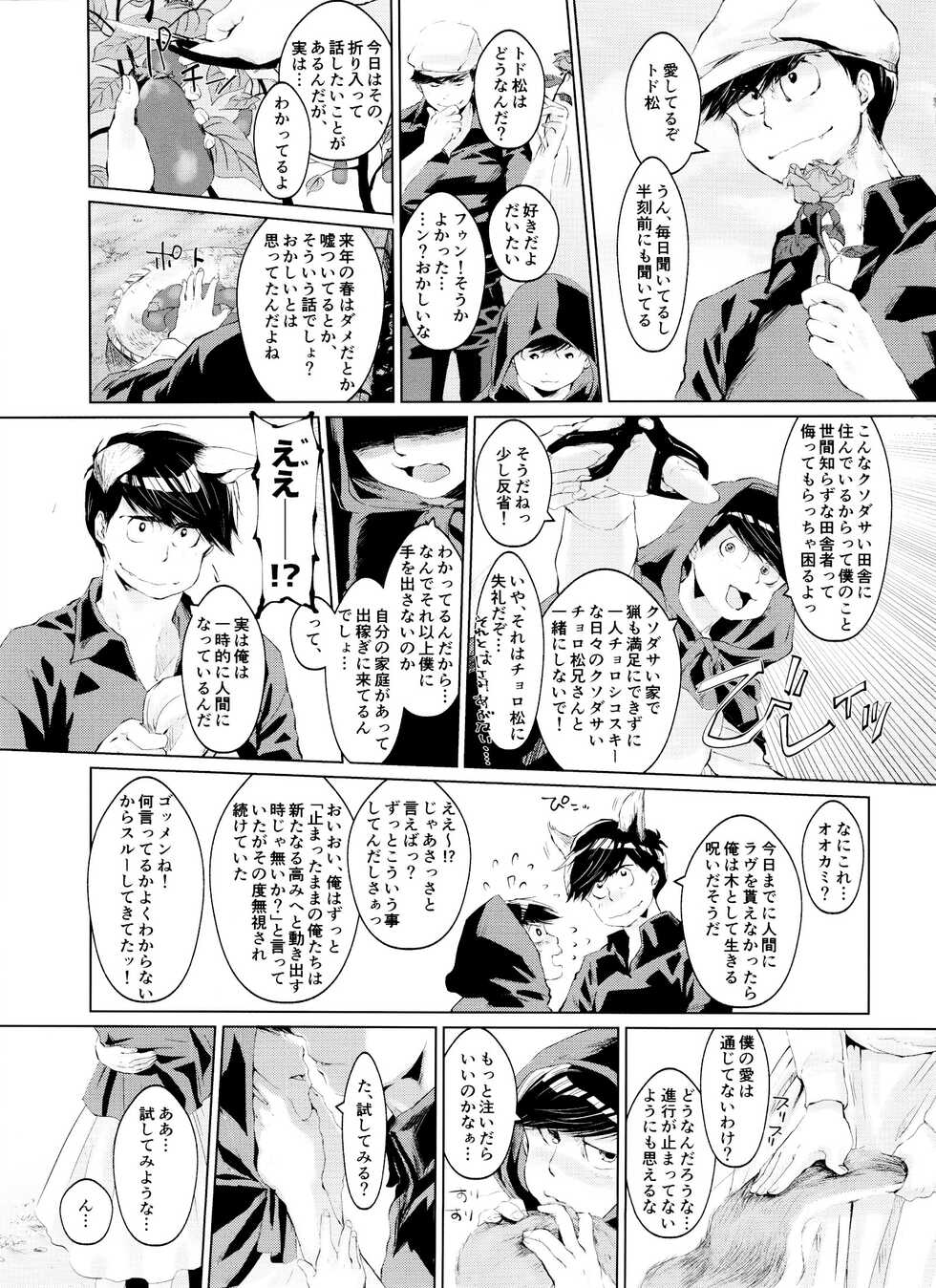 (C90) 	[Denpashishi (Ichishiki)] Boku no Ookami-san wa Aisaretakuta Shikata ga Nai (Osomatsu-san) - Page 14