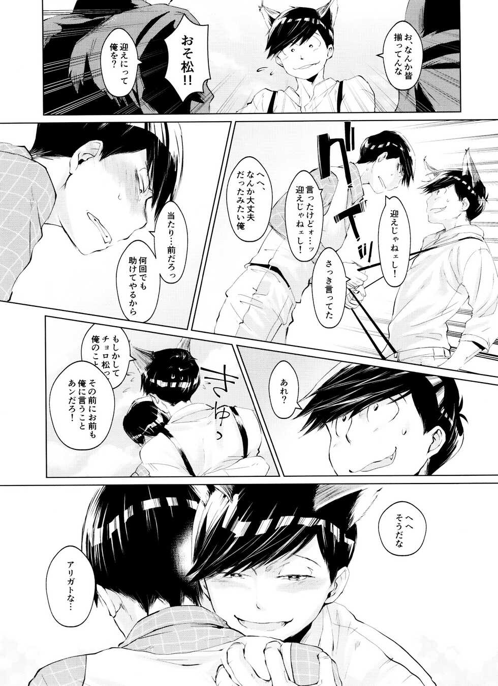 (C90) 	[Denpashishi (Ichishiki)] Boku no Ookami-san wa Aisaretakuta Shikata ga Nai (Osomatsu-san) - Page 28