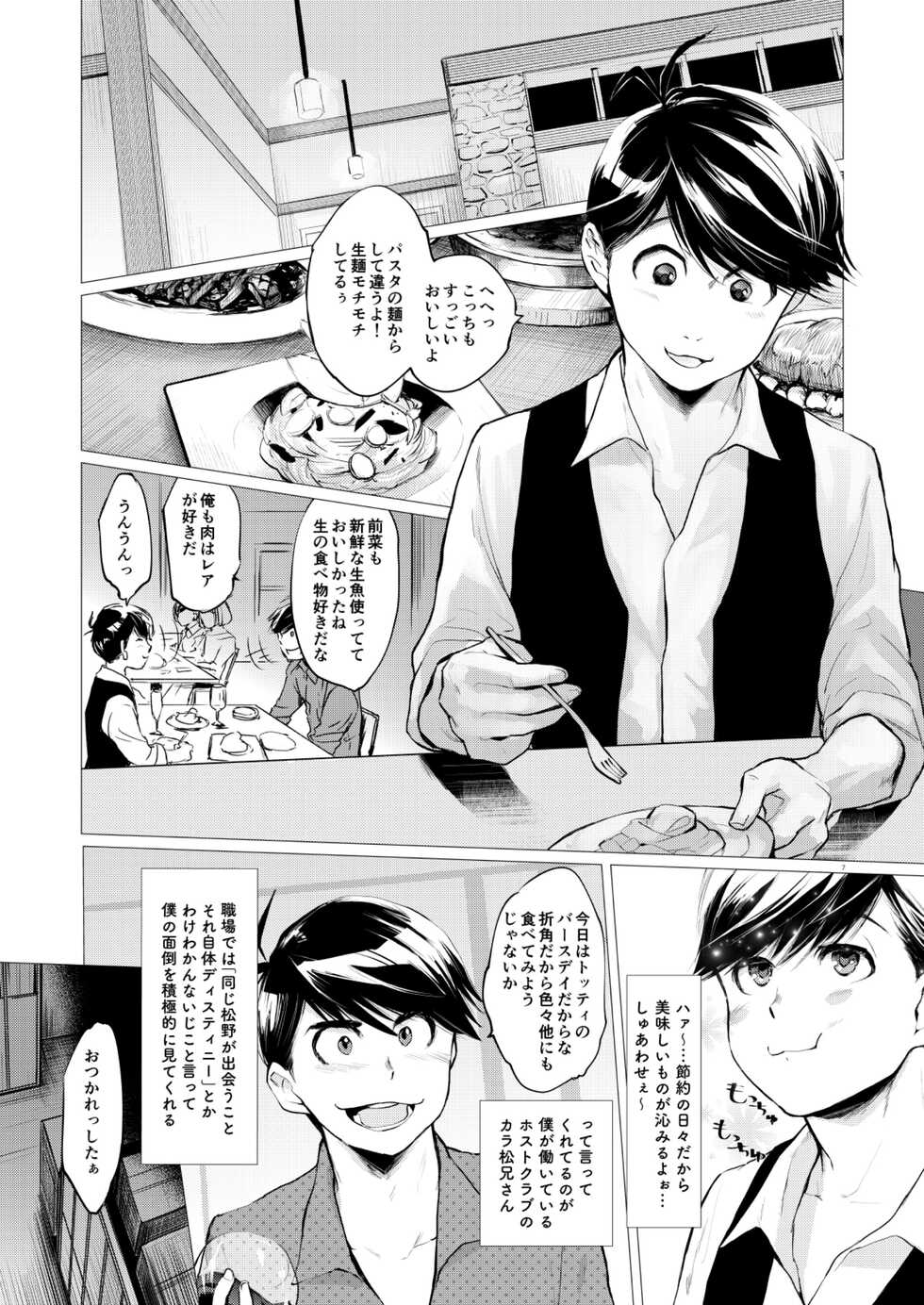 [Denpashishi (Ichishiki)] Mattei Arigataya Vol. 1 Kahitsuban (Osomatsu-san) [Digital] - Page 6