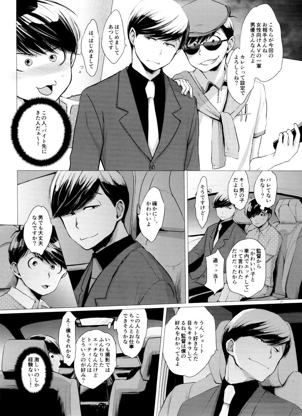 (Kahou wa Nete Matsu SPARK2017) [Denpashishi (Ichishiki)] Mattei Arigataya Vol. 2 (Osomatsu-san) - Page 27