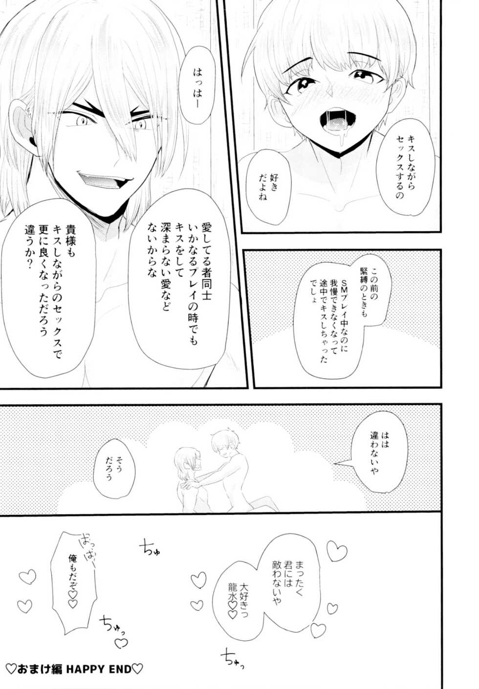 [Iwatobi Tenbin (Miketa)] Tsuyudaku Shironuki Sexual Habits Increased! (Dr.STONE) - Page 30