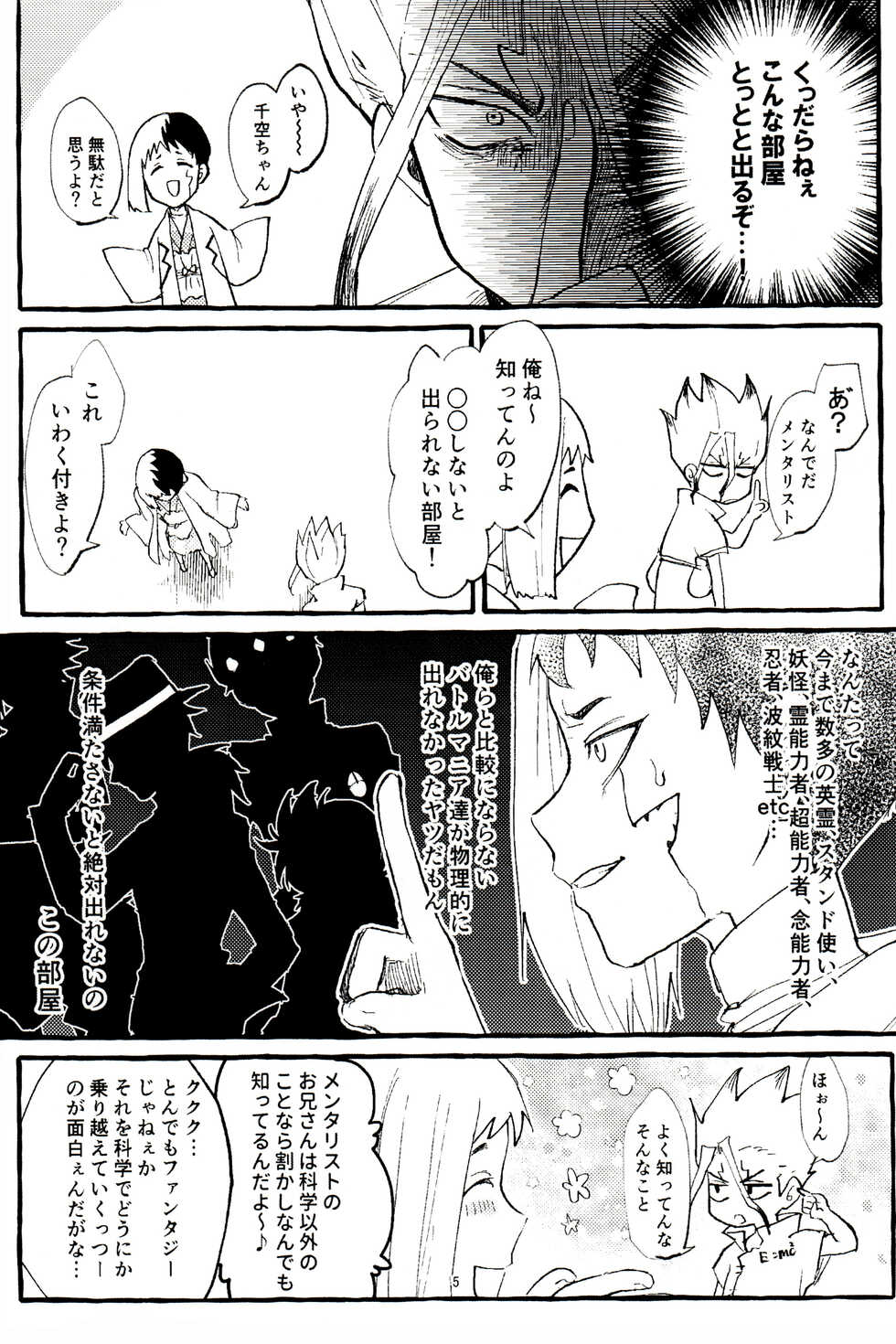 [Zunda Hojimushi (Shimo)] ××× Shinai to de rarenai heya (Dr.STONE) - Page 5