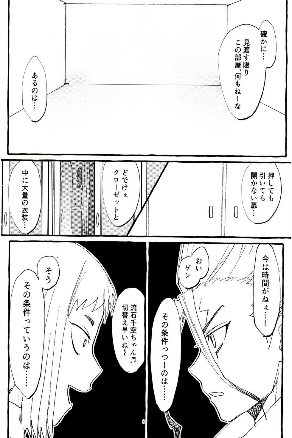 [Zunda Hojimushi (Shimo)] ××× Shinai to de rarenai heya (Dr.STONE) - Page 6