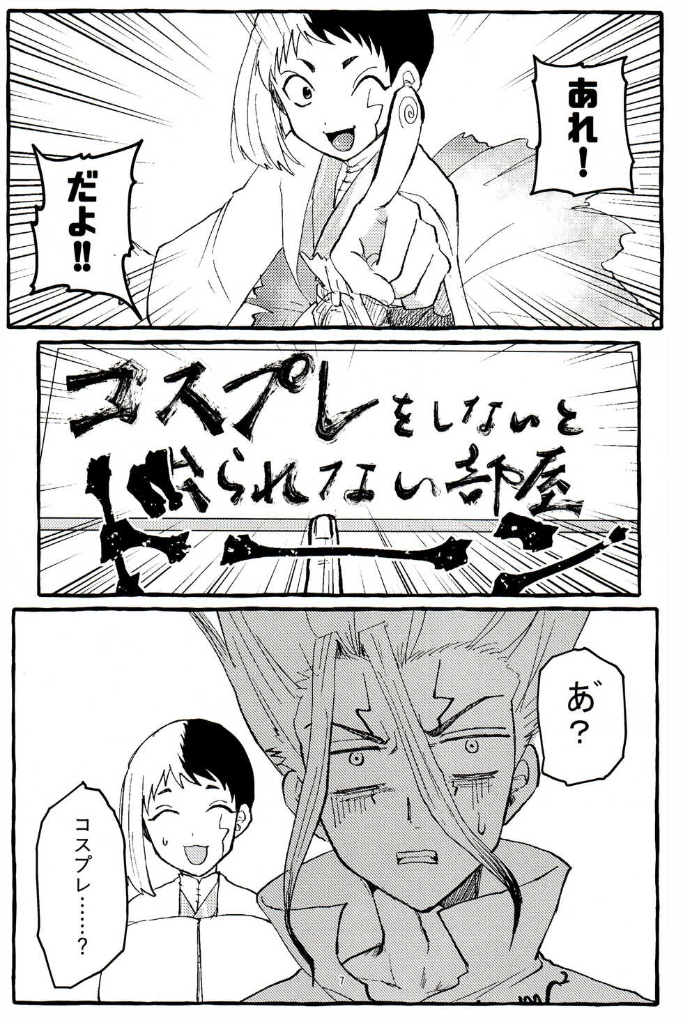 [Zunda Hojimushi (Shimo)] ××× Shinai to de rarenai heya (Dr.STONE) - Page 7