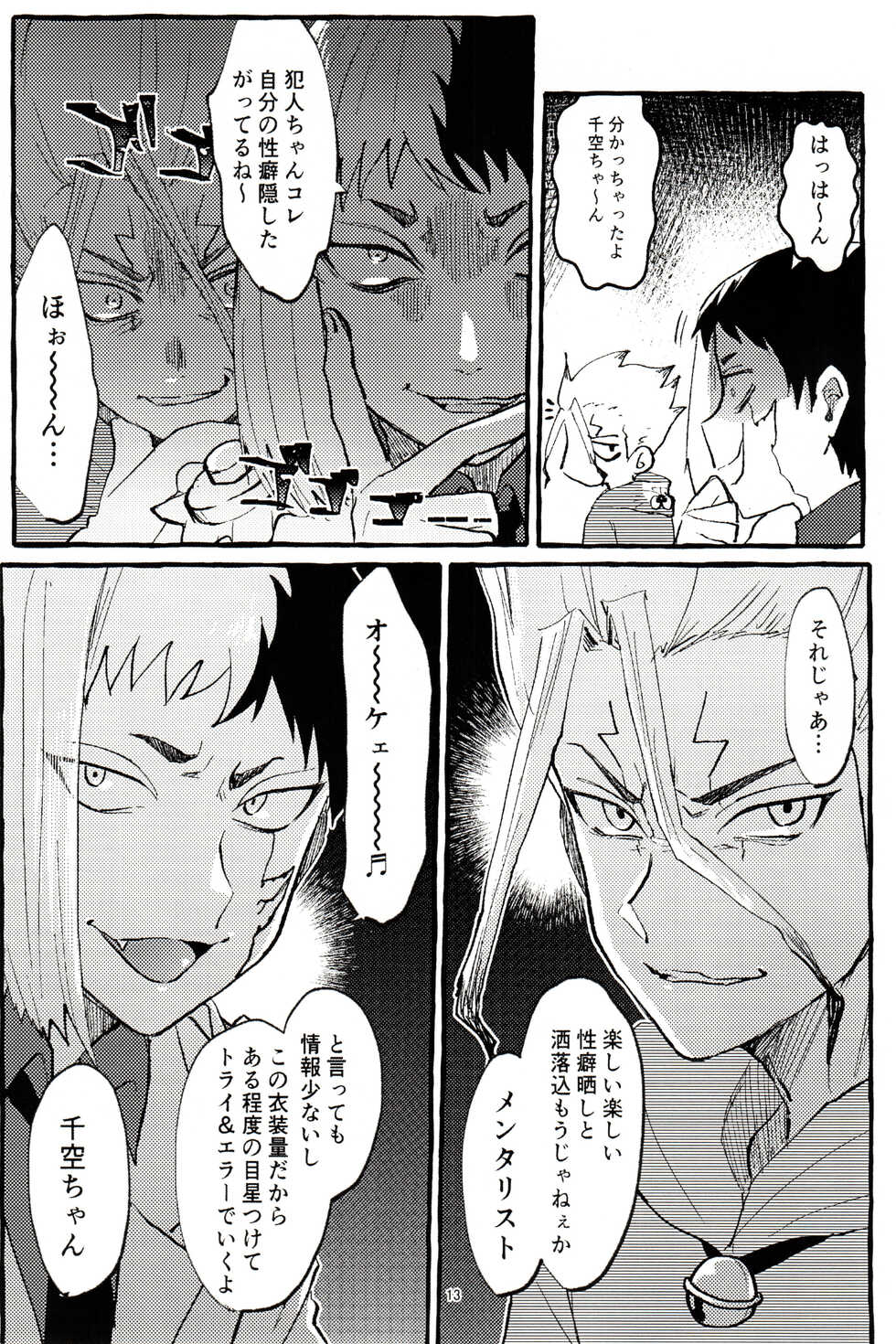 [Zunda Hojimushi (Shimo)] ××× Shinai to de rarenai heya (Dr.STONE) - Page 13