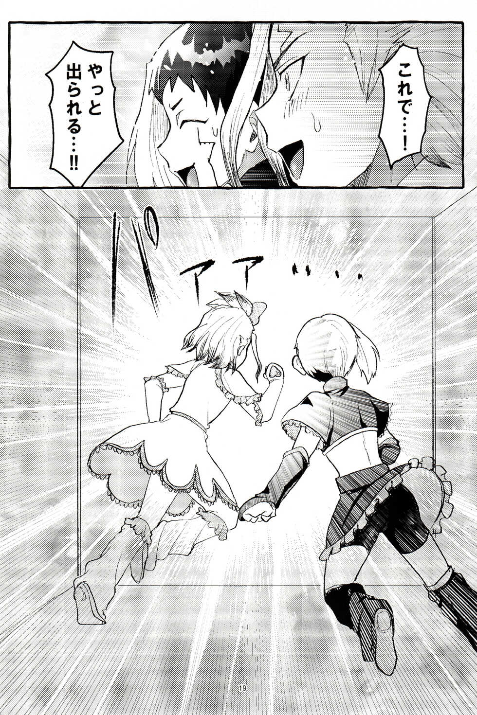 [Zunda Hojimushi (Shimo)] ××× Shinai to de rarenai heya (Dr.STONE) - Page 19