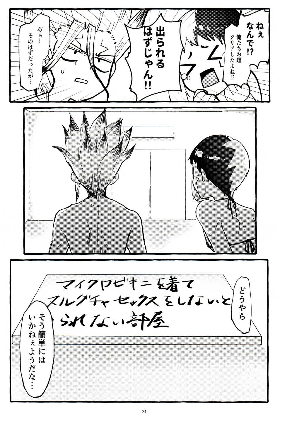 [Zunda Hojimushi (Shimo)] ××× Shinai to de rarenai heya (Dr.STONE) - Page 21