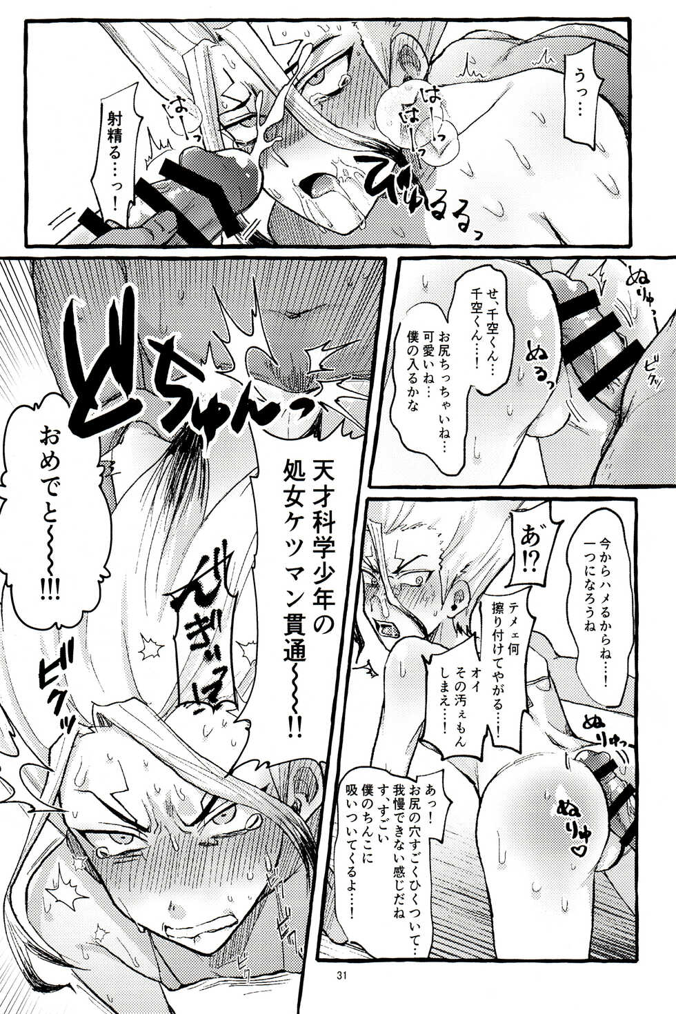 [Zunda Hojimushi (Shimo)] ××× Shinai to de rarenai heya (Dr.STONE) - Page 31