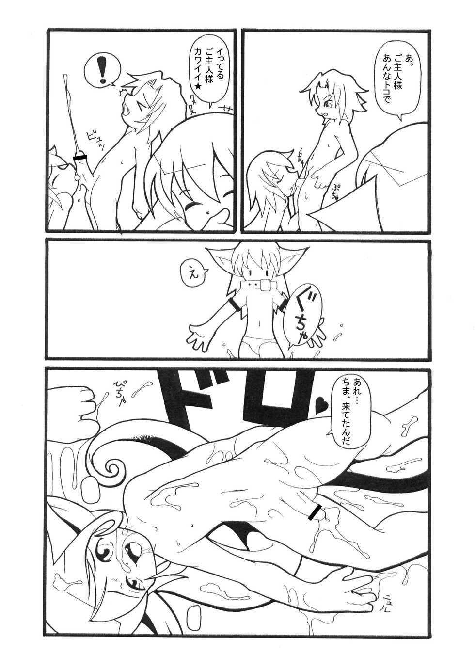[Minasokomori (Macop.)] Danjo 7-sai ni Shite Seki o Onaji Usezu to wa Otokonoko Doushi de Shinasai to Kaishaku shite Yoroshii ka? [Digital] - Page 3