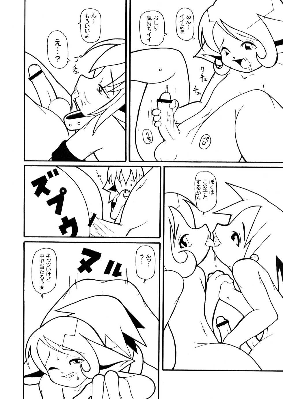 [Minasokomori (Macop.)] Danjo 7-sai ni Shite Seki o Onaji Usezu to wa Otokonoko Doushi de Shinasai to Kaishaku shite Yoroshii ka? [Digital] - Page 7