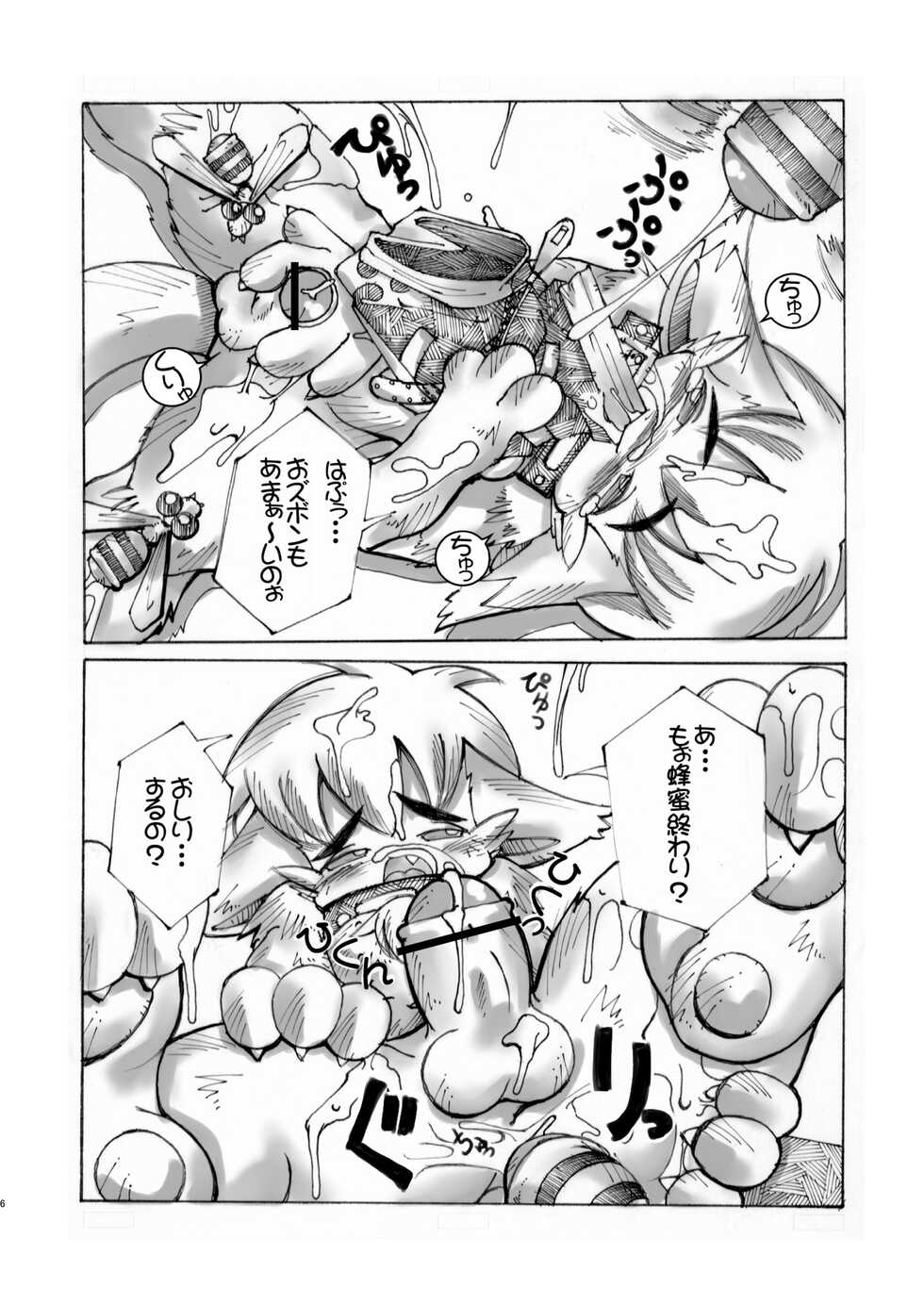 [Minasokomori (Macop.)] Nazo Kemo no Puu-san [Digital] - Page 6