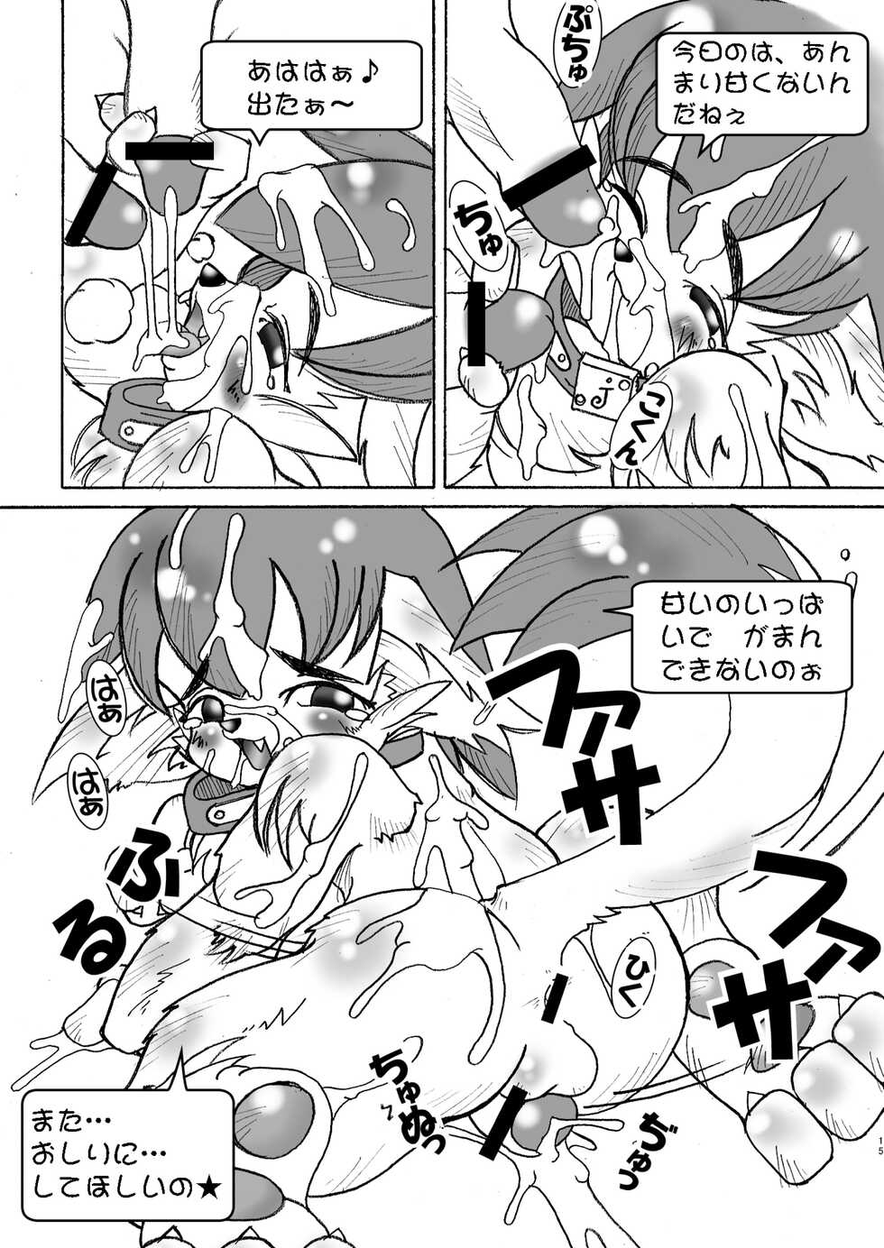 [Minasokomori (Macop.)] Nazo Kemo no Puu-san [Digital] - Page 15