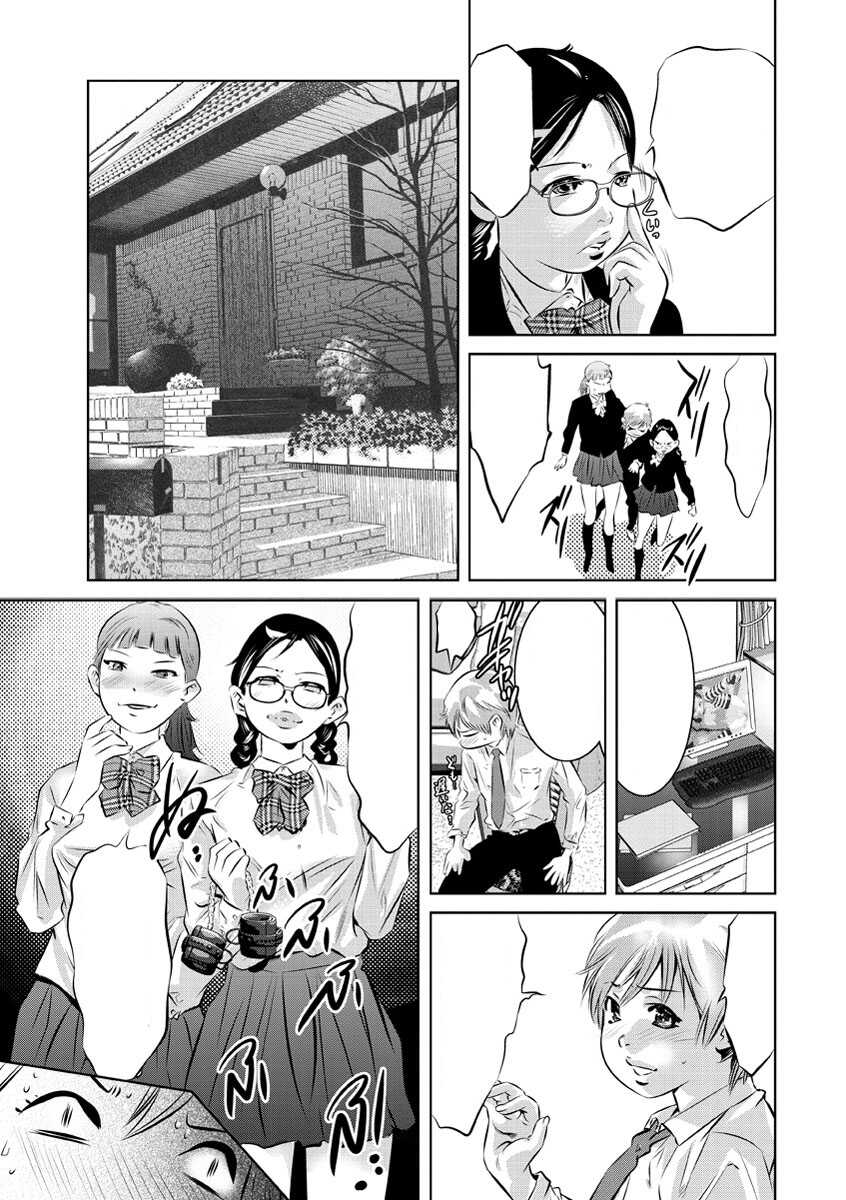 [Onikubo Hirohisa] Amai Kankei Ch 002 - Text Cleaned - Page 7