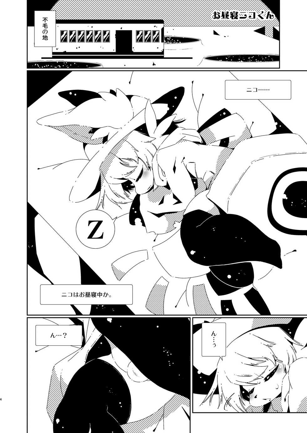 [Minasokomori (Macop)] ManyShot (OneShot) [Digital] - Page 4