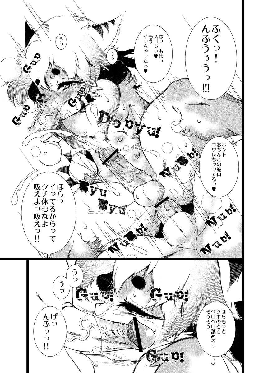 [Minasokomori (Macop.)] FXXKINN 2 [Digital] - Page 19