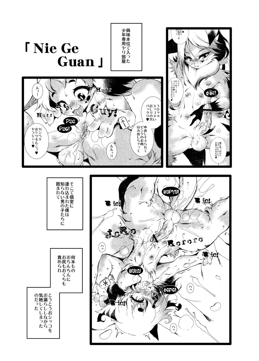 [Minasokomori (Macop.)] FXXKINN 3 [Digital] - Page 5