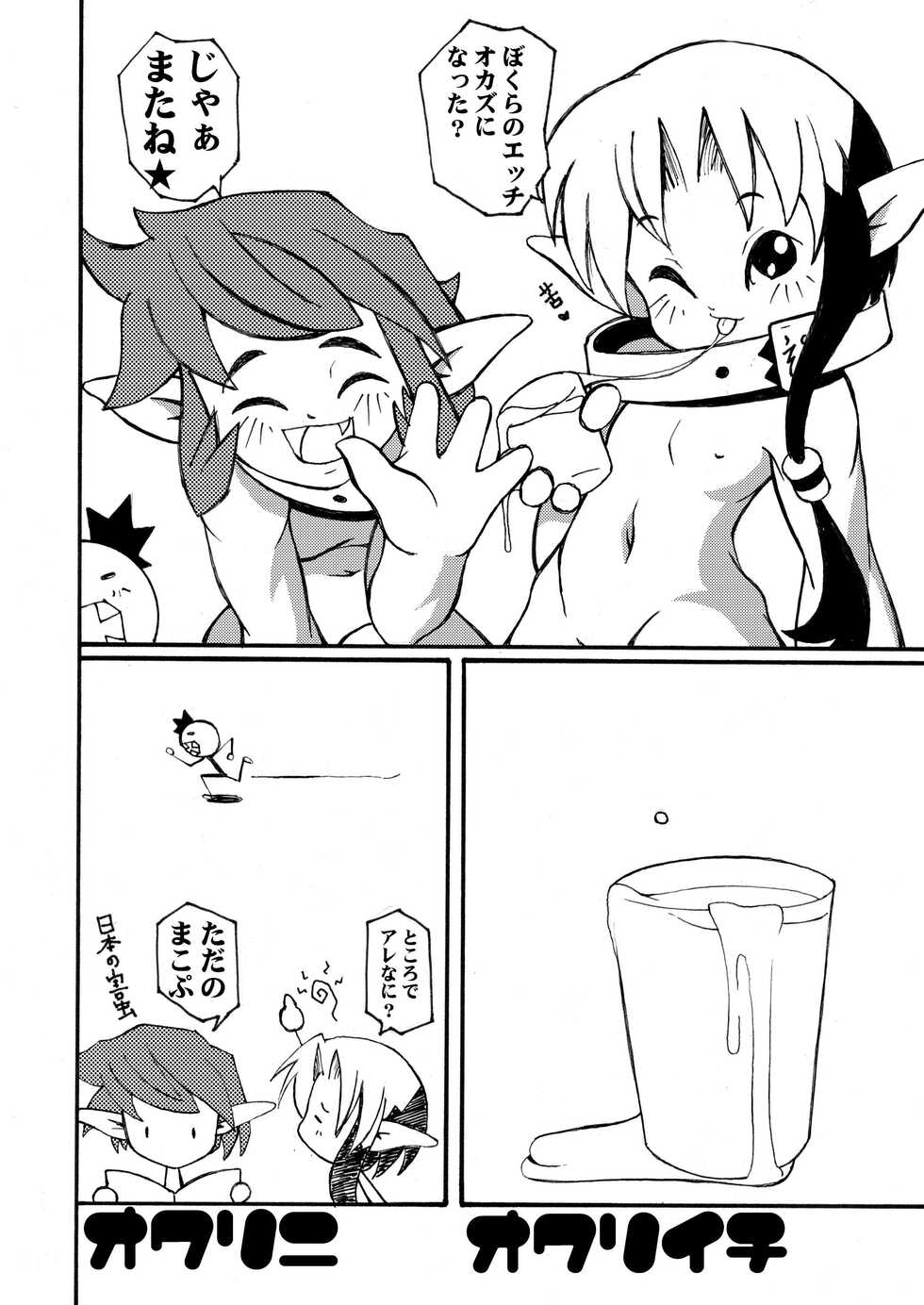 [Minasokomori (Macop.)] Spoon no Ue ni Chinchin Nanbon Nokkaru ka? Multi Play / Maruhi Play [Digital] - Page 8