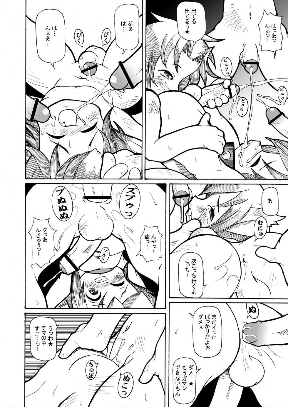 [Minasokomori (Macop.)] Spoon no Ue ni Chinchin Nanbon Nokkaru ka? Multi Play / Maruhi Play [Digital] - Page 12