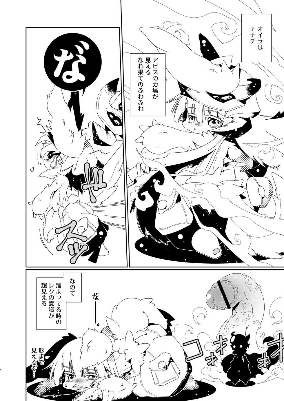 [Minasokomori (Macop)] ReguNana (Made in Abyss) [Digital] - Page 4