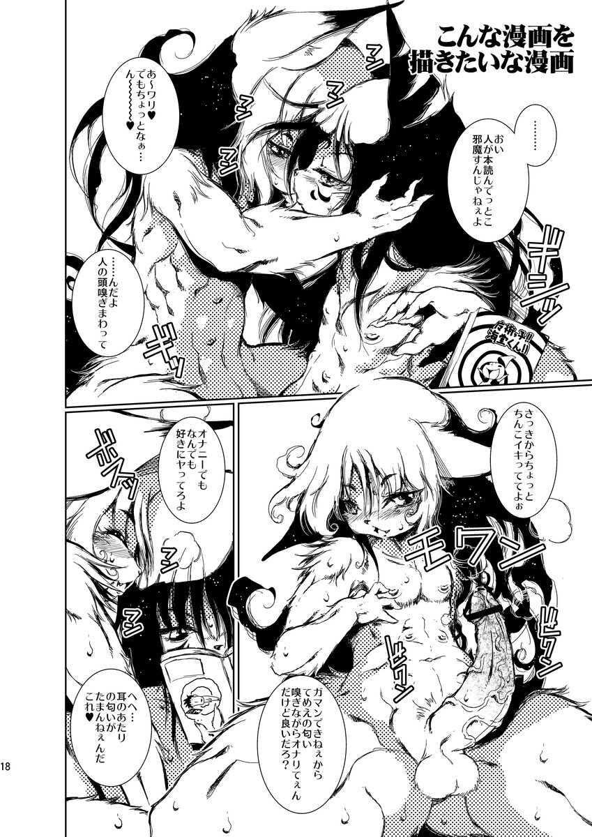 [Minasokomori (Macop.)] Kyokon chicchai Usa Shota ga Oshiri ni Chinchin Hame te Pyonpyon suru [Digital] - Page 18