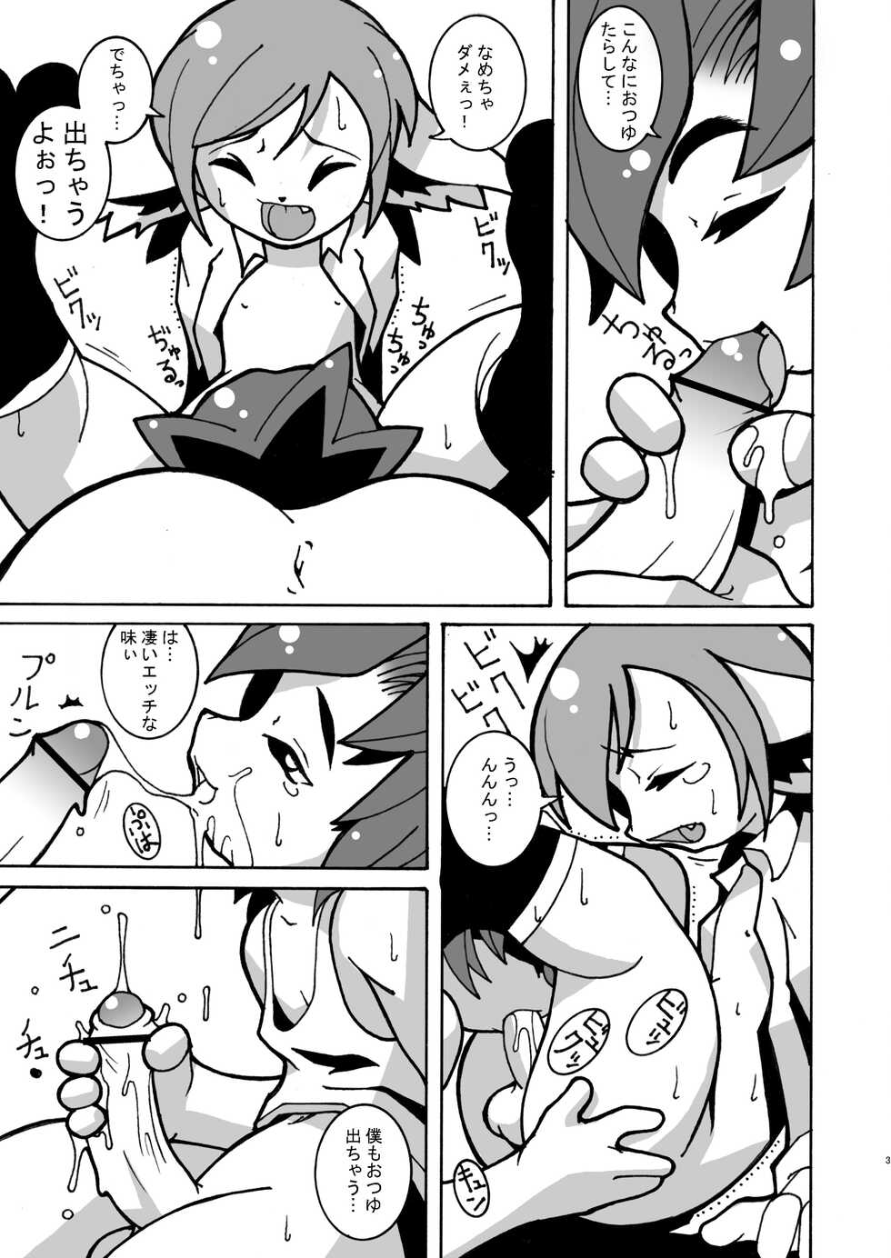 [Kaitei Kaoku (Macop.)] Macop-ErosLabo #01 [Digital] - Page 3