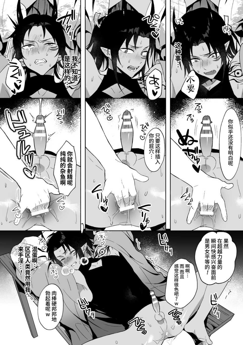 [Saiogauma] Ryuuketsu Ana ni Iru ~Namaiki Ryuujin o Wakarase Acme Jigoku~ [Chinese] [逃亡者×真不可视汉化组] - Page 10